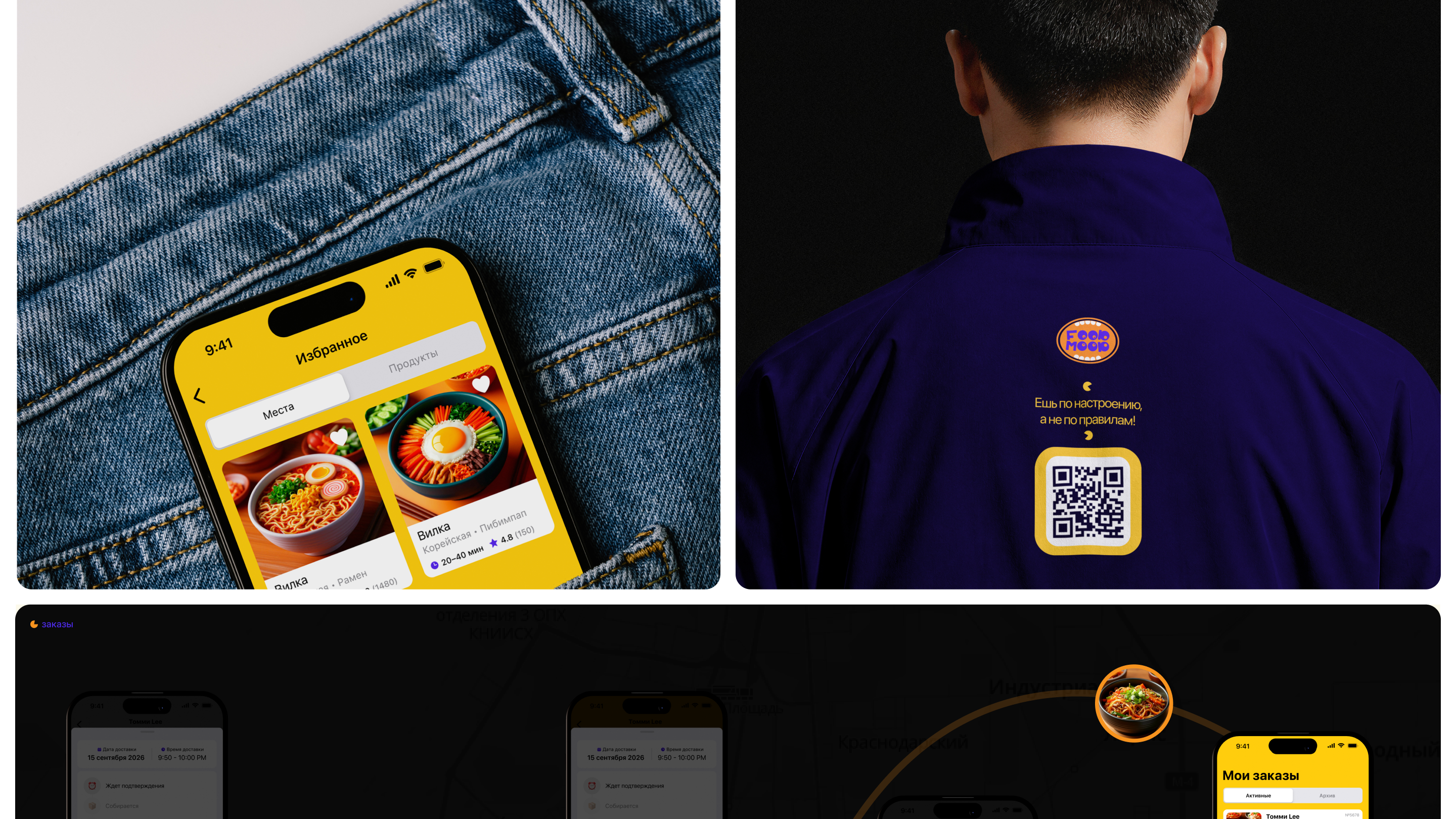 FOOD MOOD — Изображение №13 — Интерфейсы, Брендинг на Dprofile