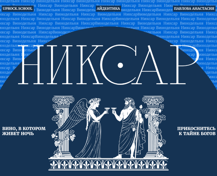 Никсар/Айдентика — Брендинг на Dprofile