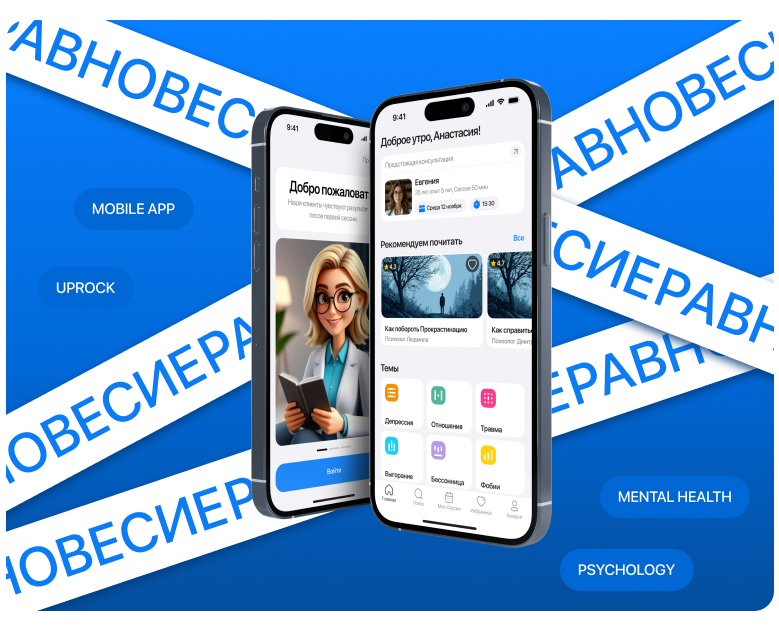 Онлайн консультация с врачами "Равновесие" — Интерфейсы на Dprofile