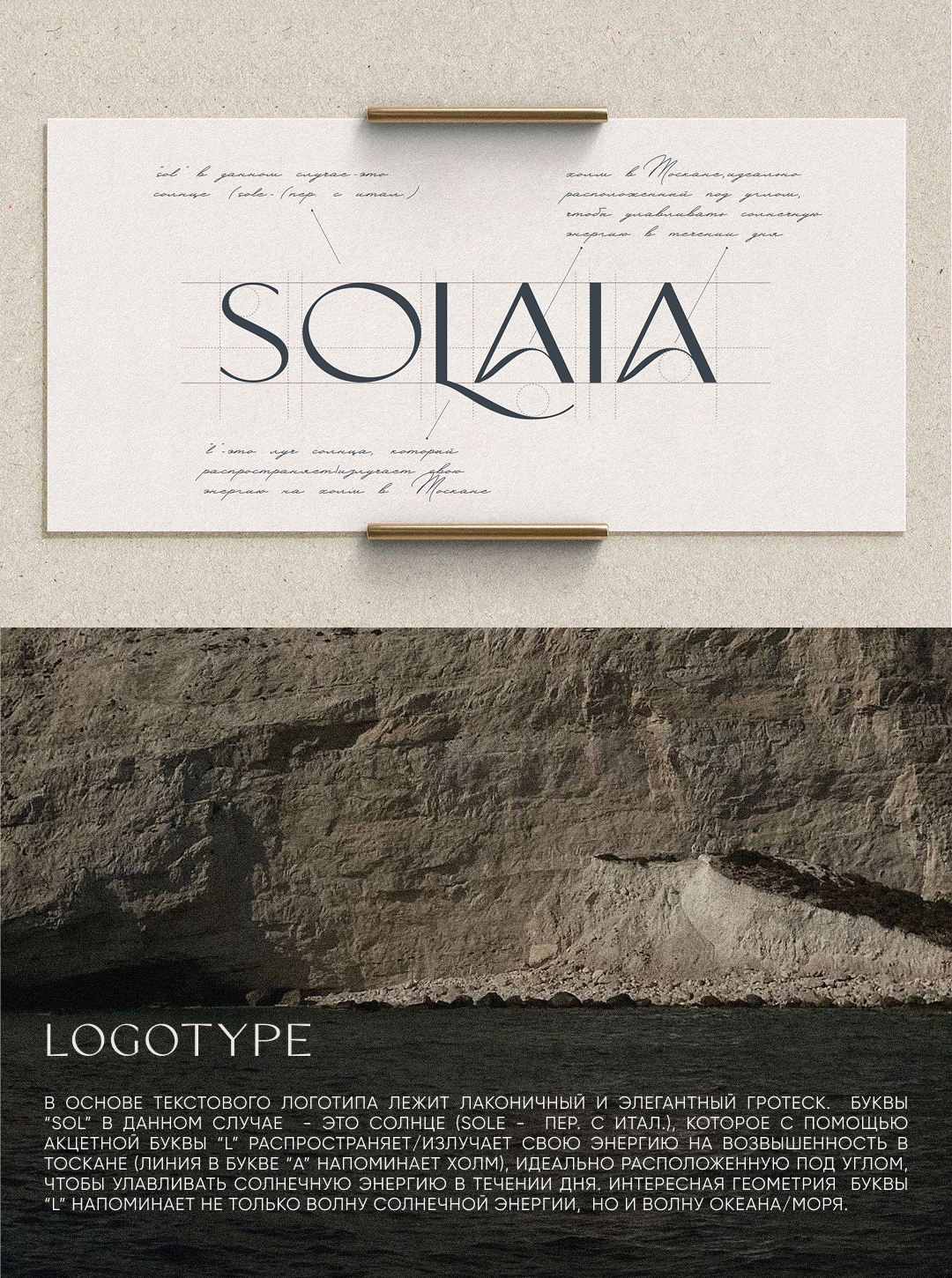 Solaia. SUPERYACHT — Изображение №3 — Брендинг на Dprofile