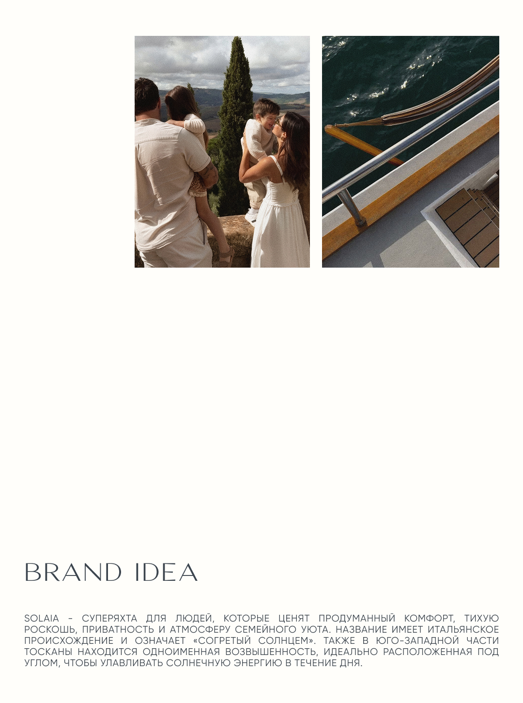 Solaia. SUPERYACHT — Изображение №2 — Брендинг на Dprofile