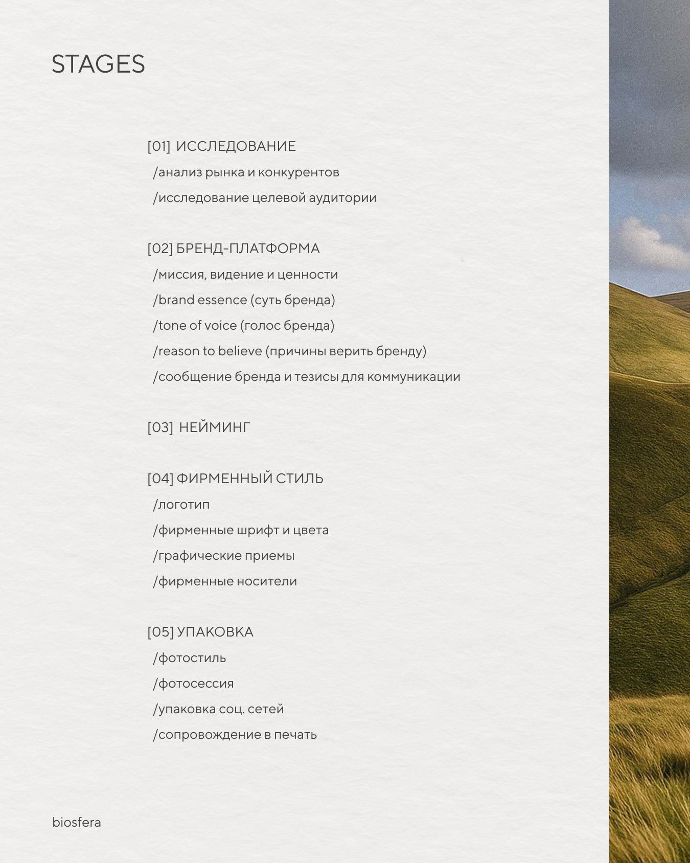 Biosfera — Изображение №4 — Брендинг на Dprofile