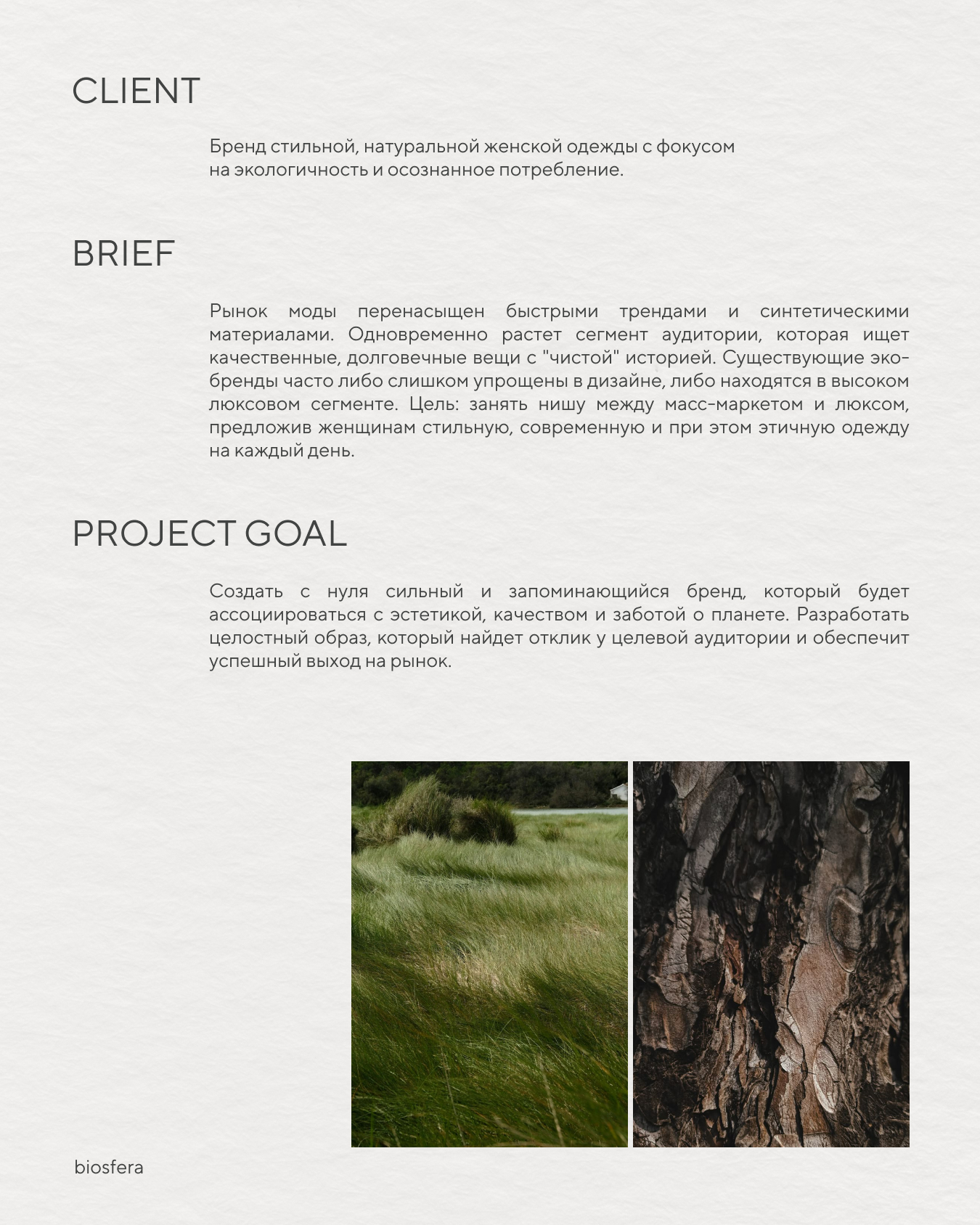 Biosfera — Изображение №2 — Брендинг на Dprofile