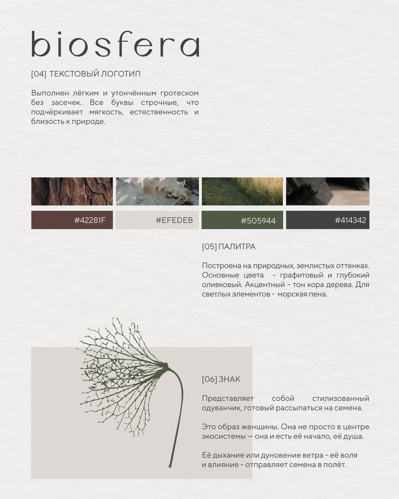 Biosfera — Изображение №7 — Брендинг на Dprofile