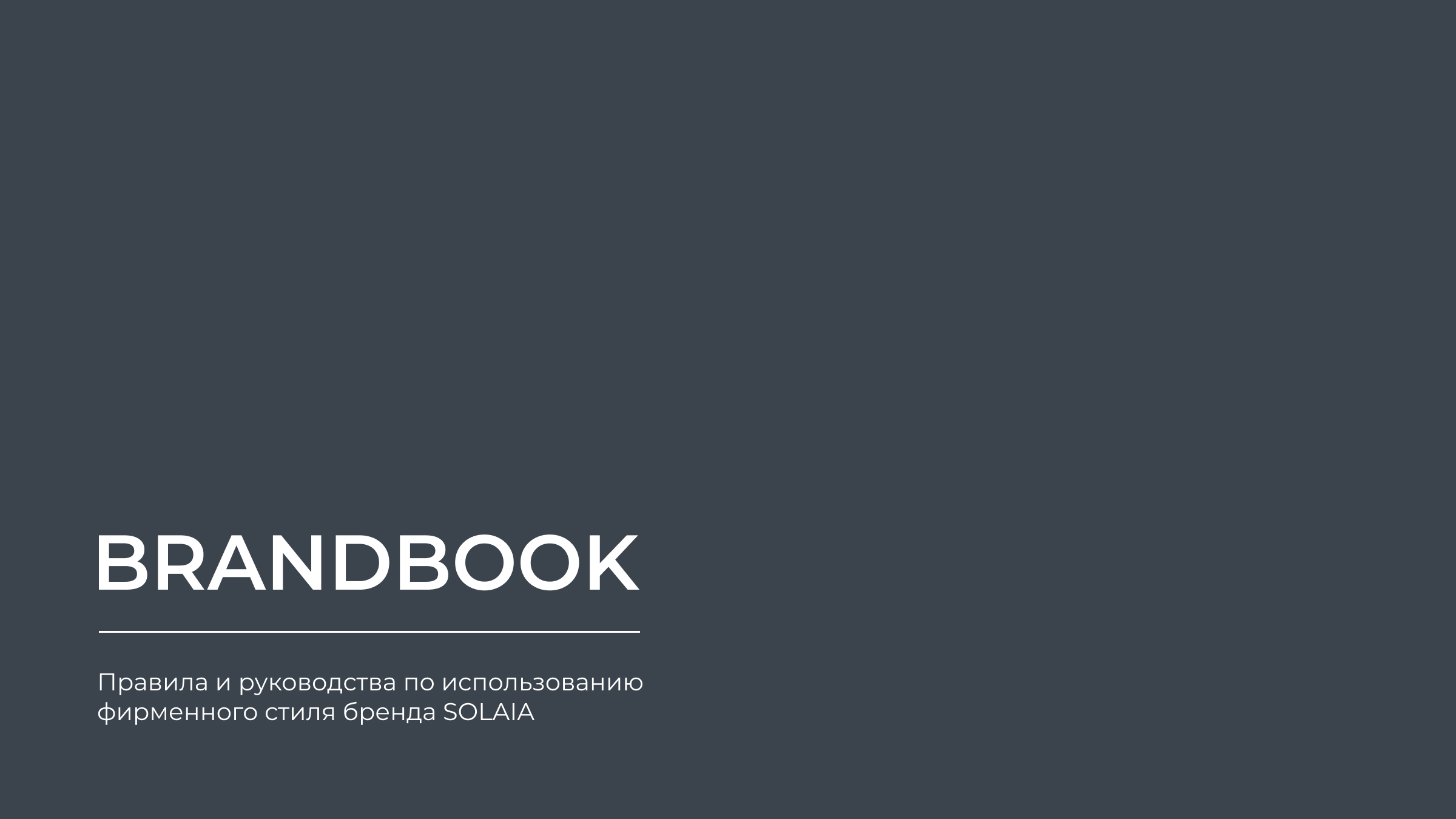 Solaia — Изображение №1 — Брендинг на Dprofile