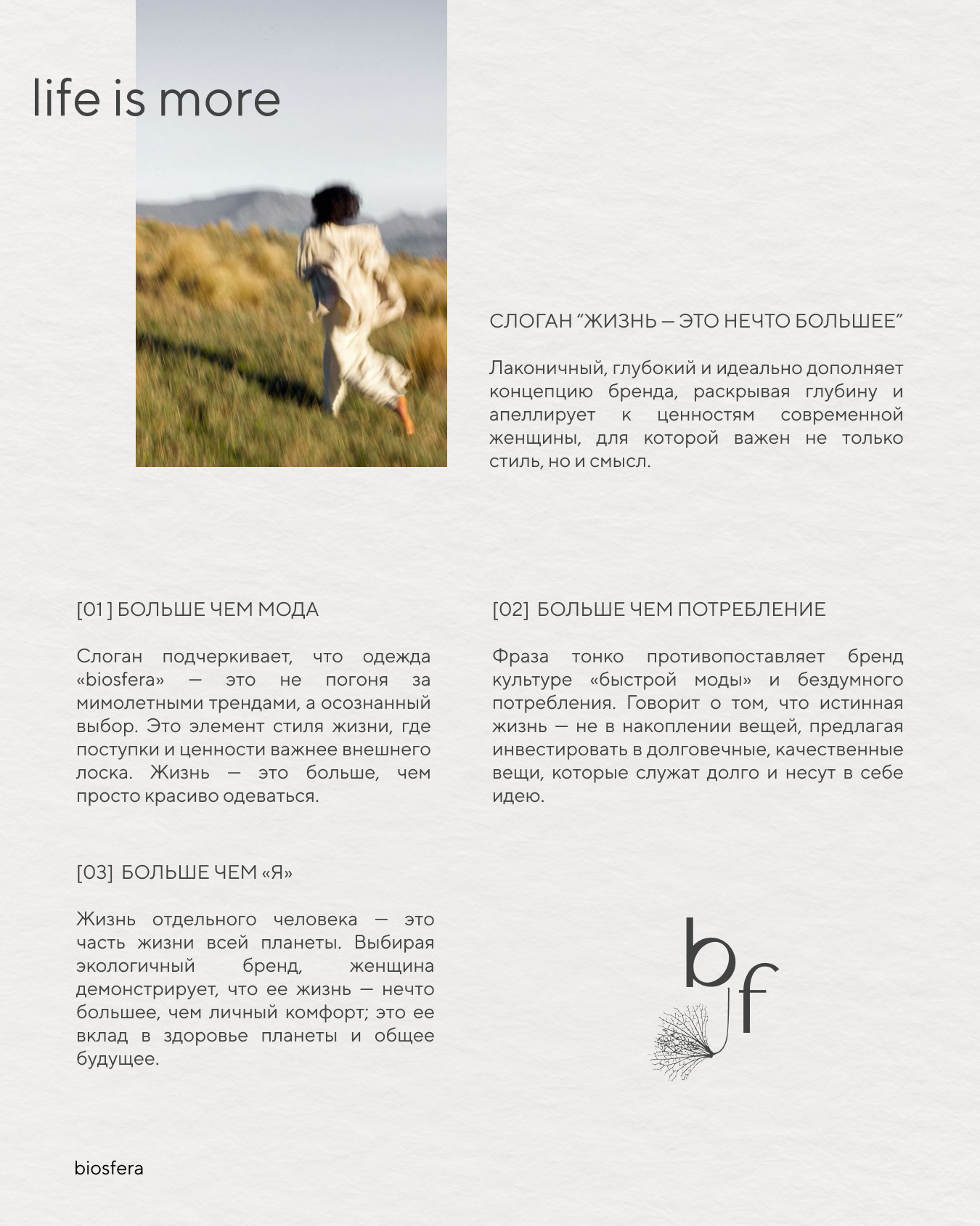 Biosfera — Изображение №6 — Брендинг на Dprofile