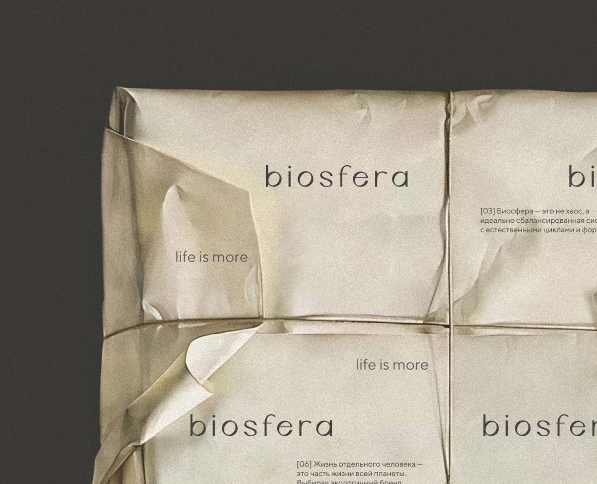 Biosfera — Брендинг на Dprofile