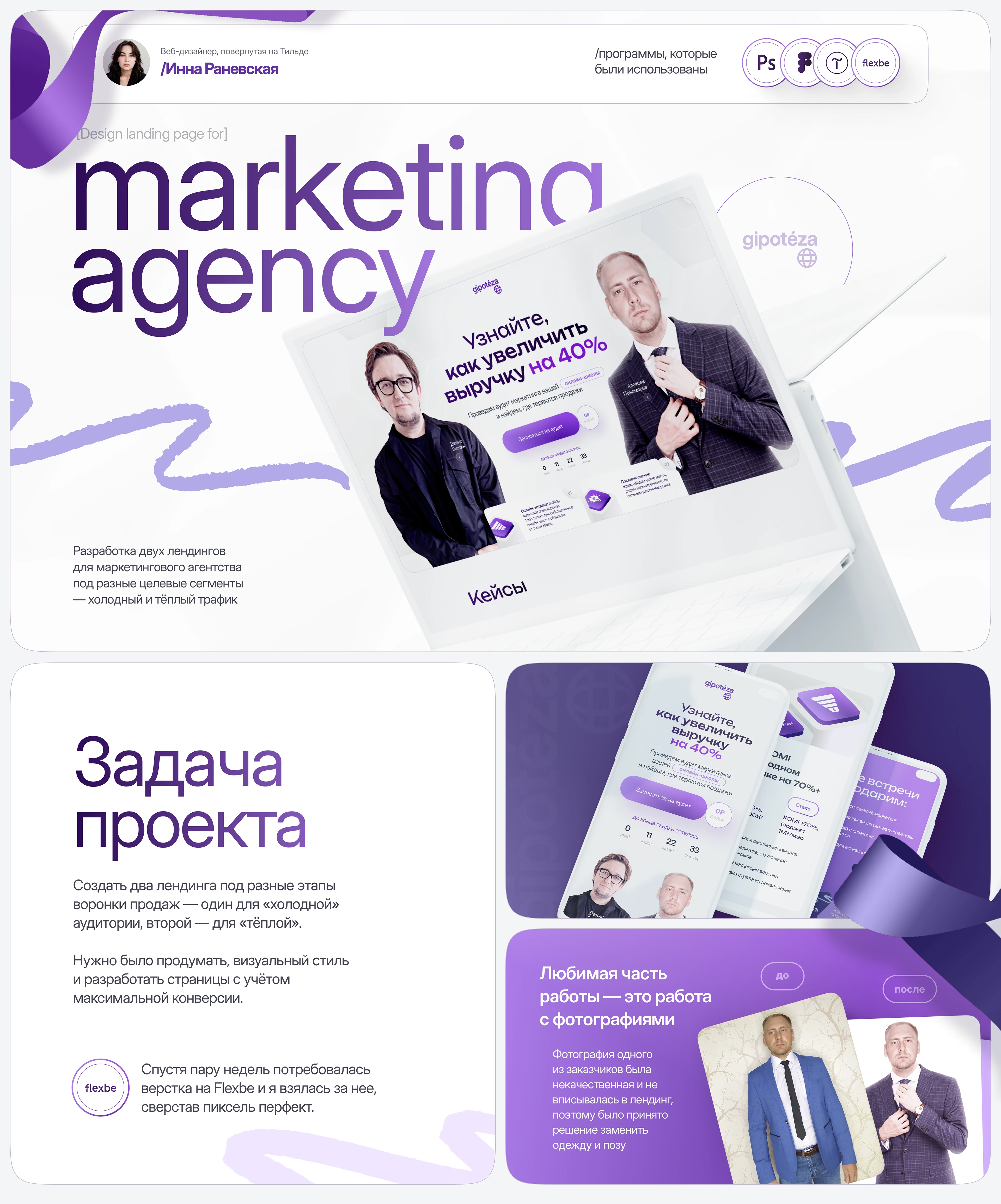 Дизайн сайта для маркетингового агентства | Тильда — Изображение №1 — Интерфейсы на Dprofile