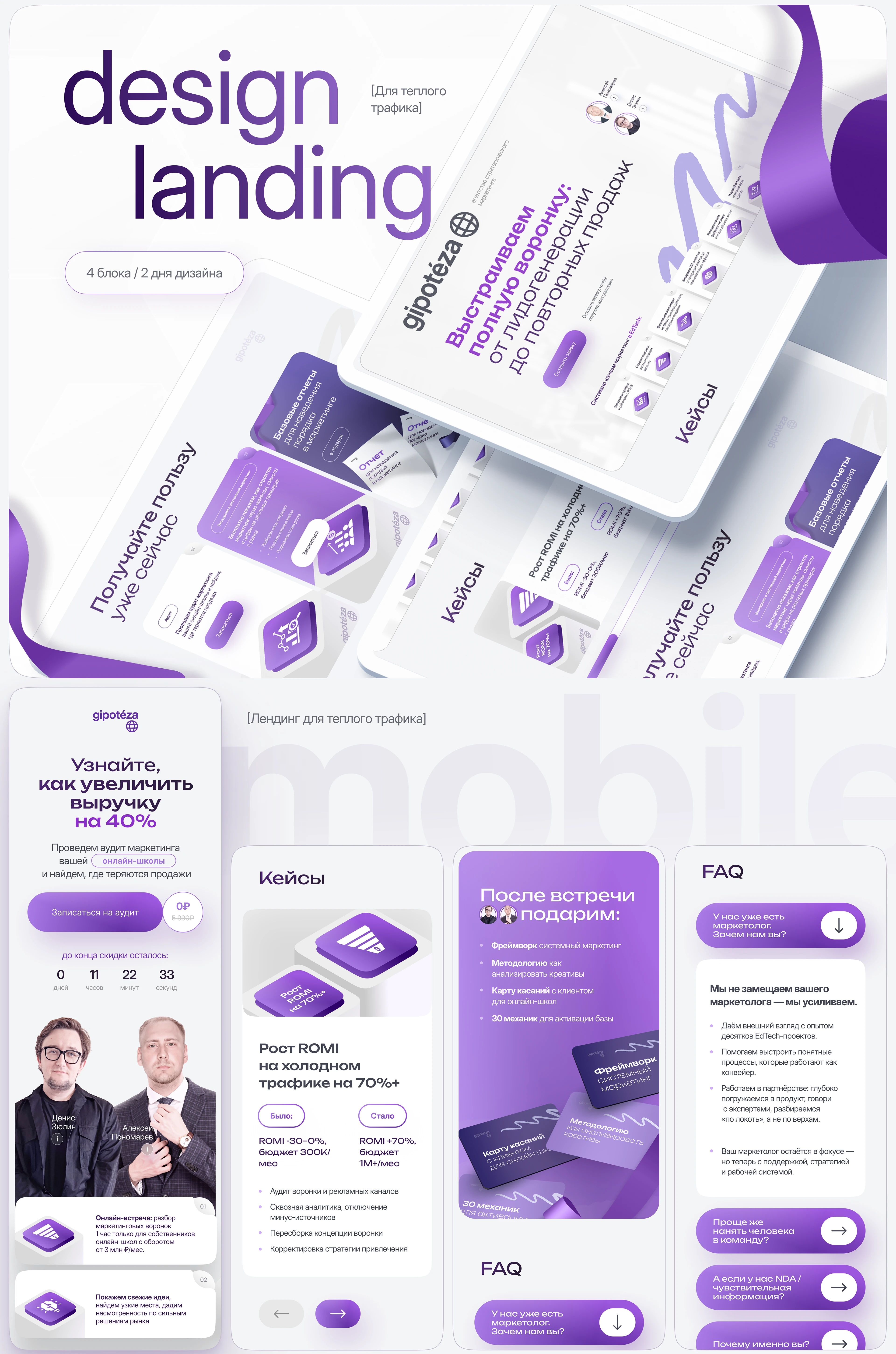 Дизайн сайта для маркетингового агентства | Тильда — Изображение №4 — Интерфейсы на Dprofile