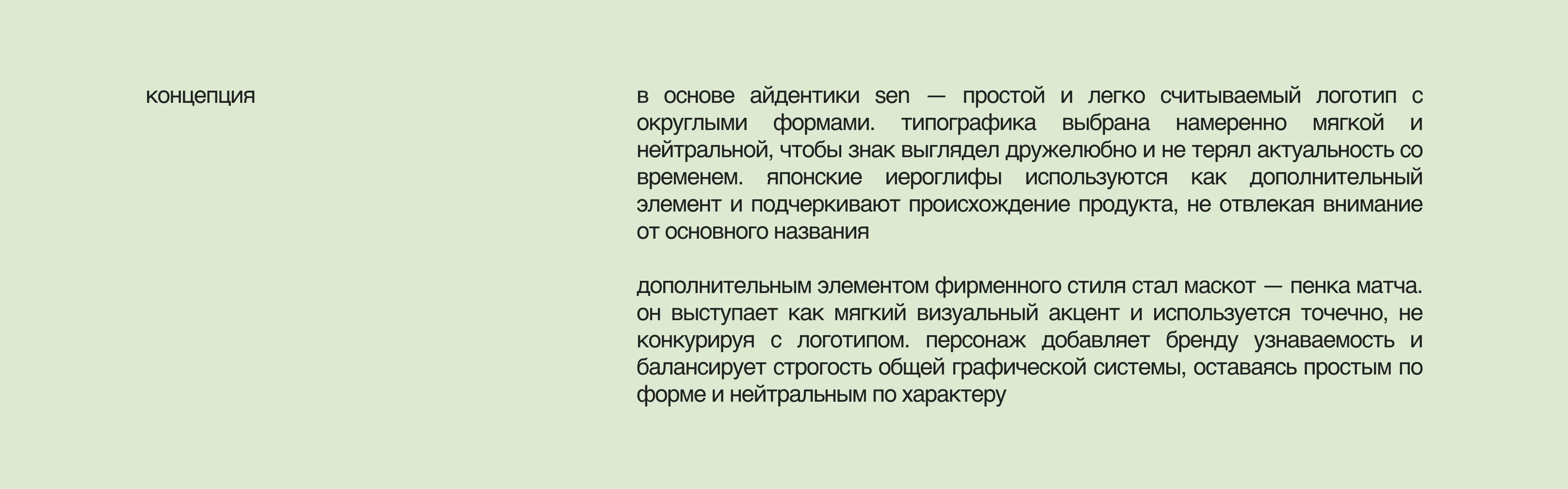 Фирменный стиль | логотип | матча-бар — Изображение №6 — Брендинг на Dprofile