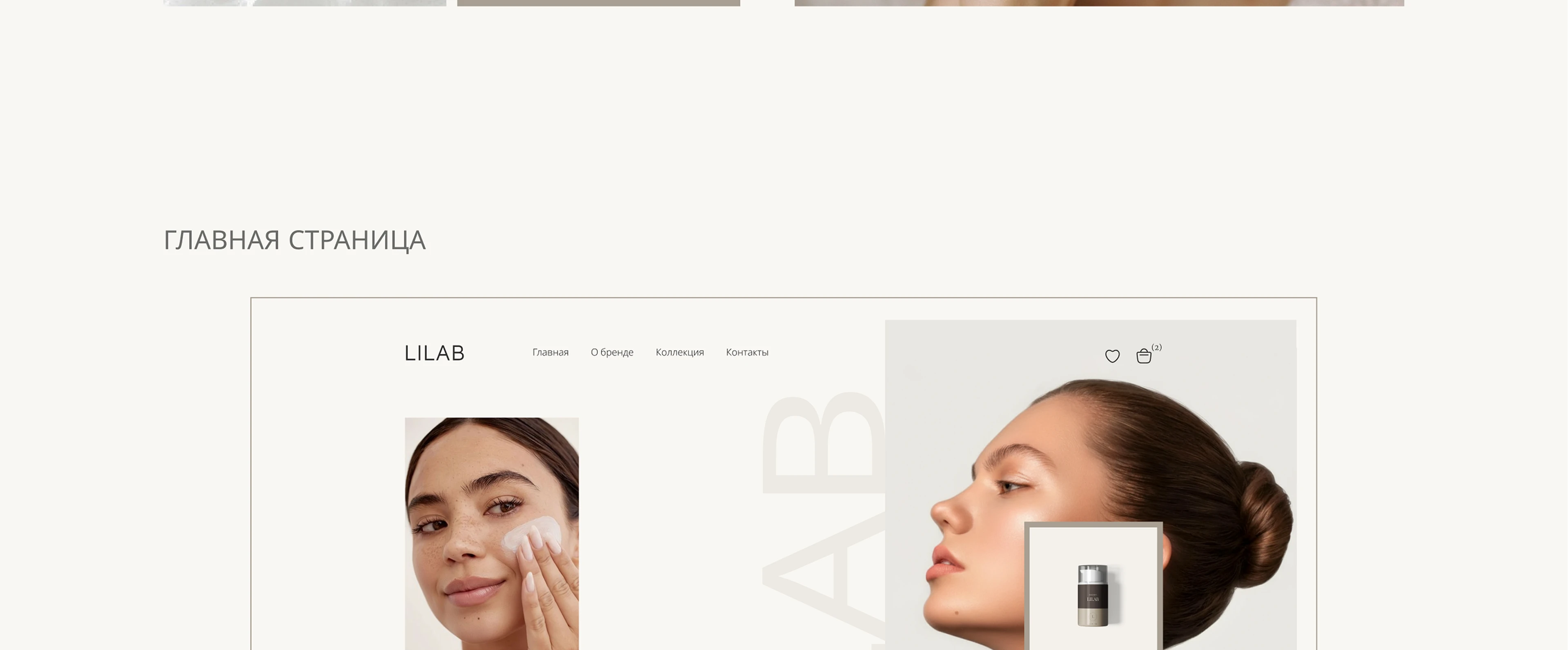 Landing Page | Website | UX/UI | Beauty — Изображение №17 — Интерфейсы на Dprofile