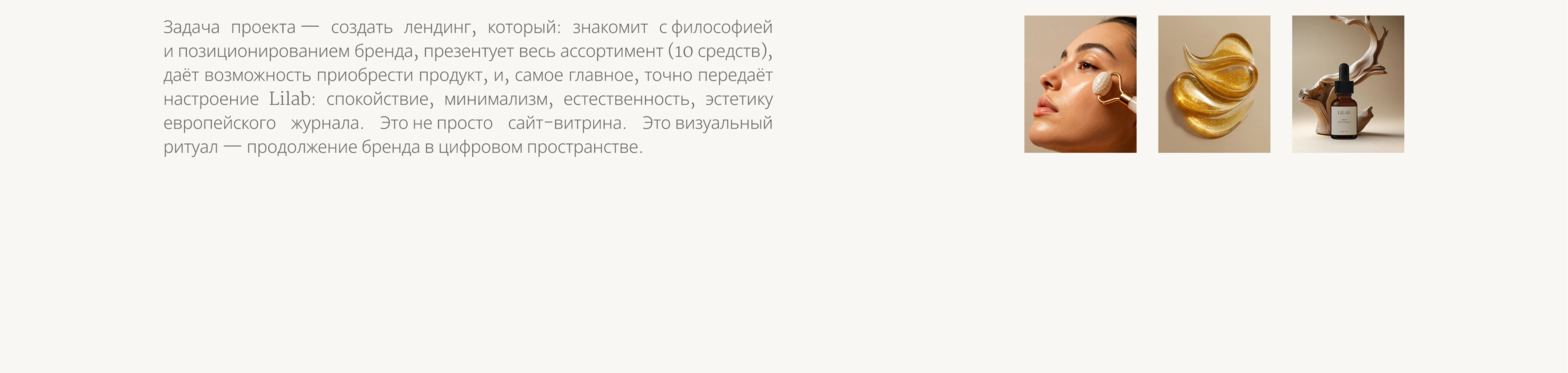 Landing Page | Website | UX/UI | Beauty — Изображение №6 — Интерфейсы на Dprofile
