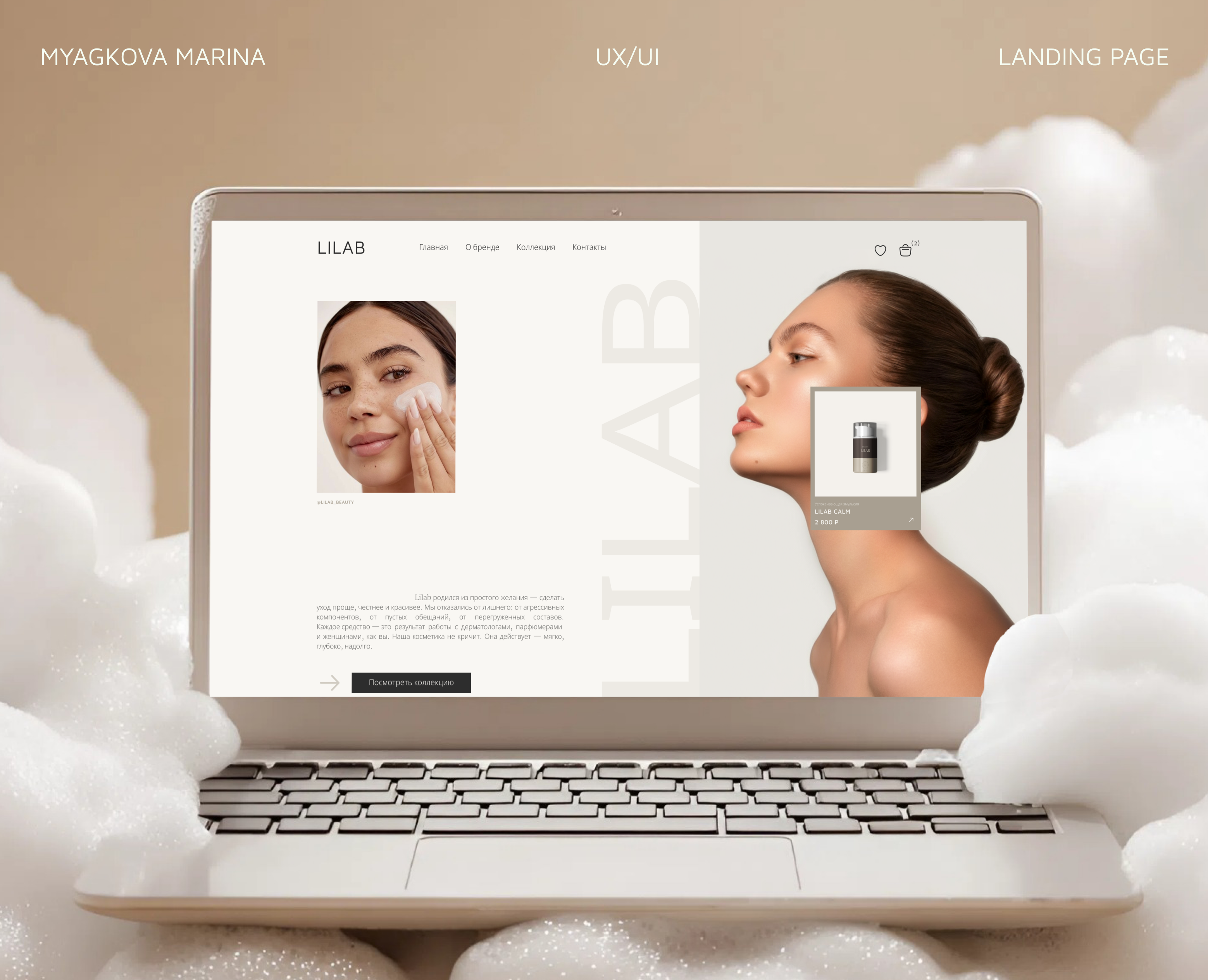 Landing Page | Website | UX/UI | Beauty на Dprofile