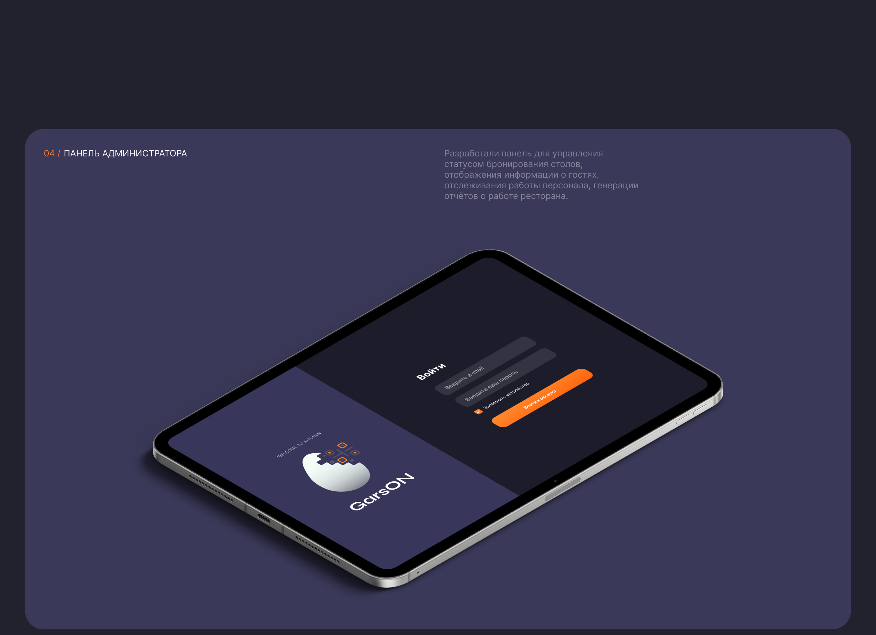 GarsON | Цифровая система — Изображение №13 — Интерфейсы, Брендинг на Dprofile