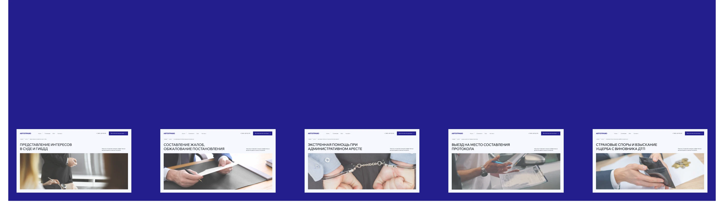 Автоправо | Корпоративный сайт — Изображение №21 — Интерфейсы на Dprofile