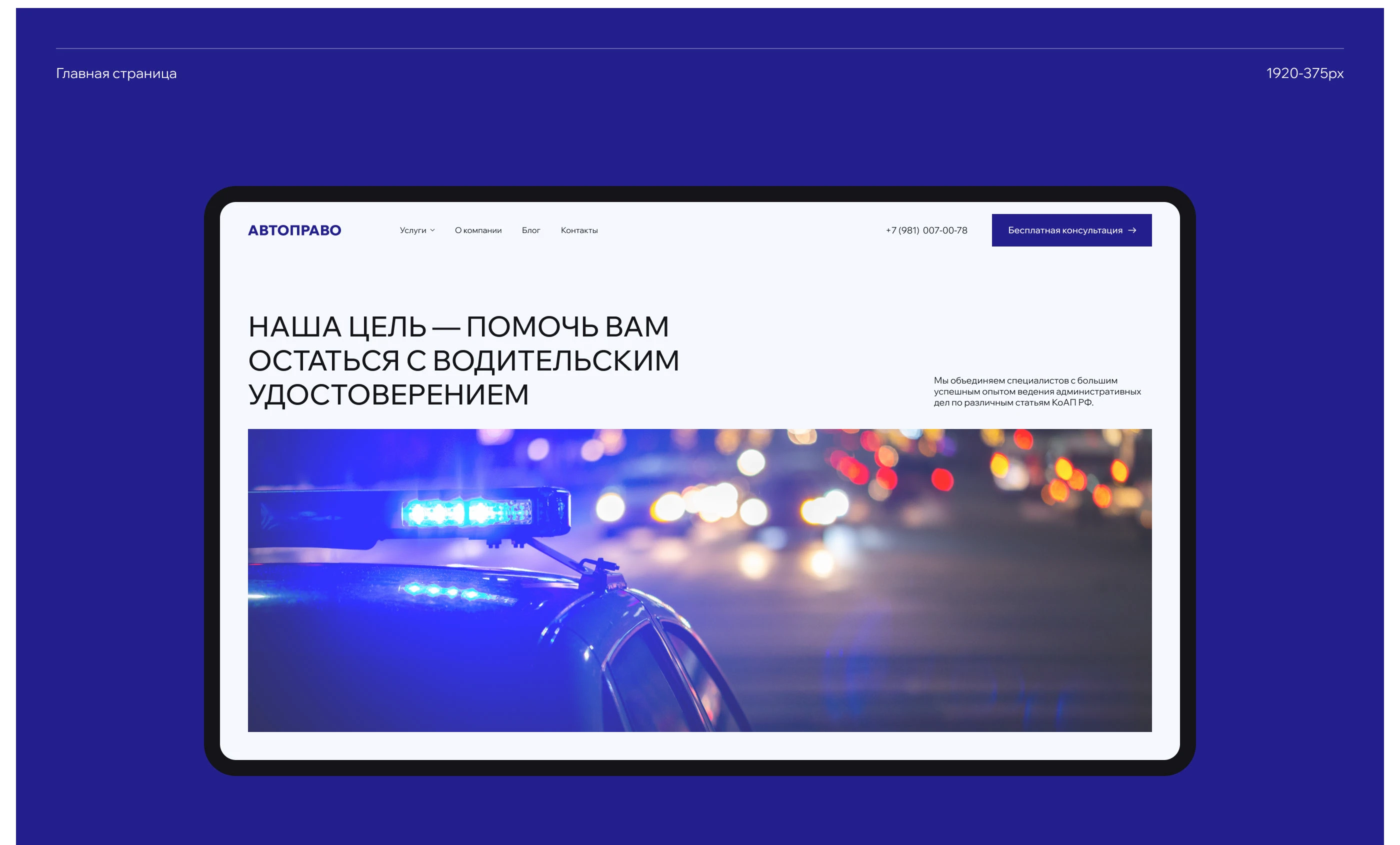 Автоправо | Корпоративный сайт — Изображение №5 — Интерфейсы на Dprofile