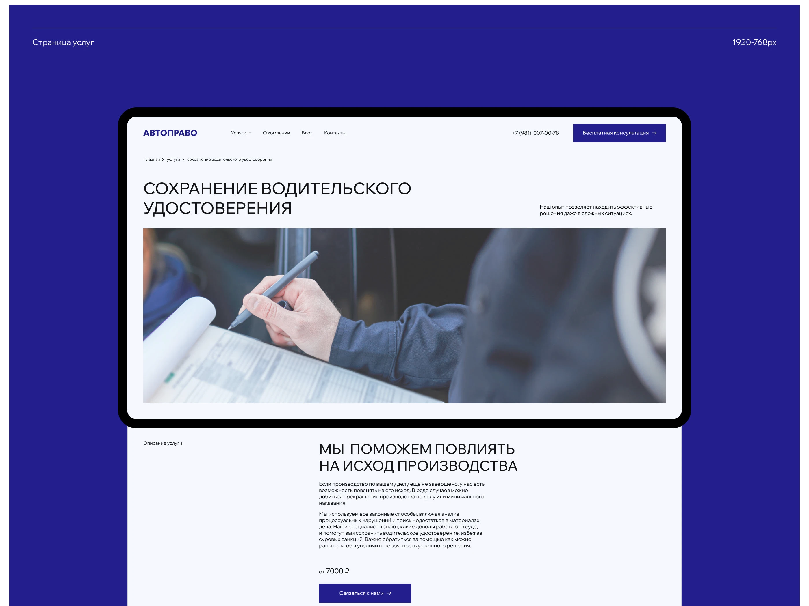 Автоправо | Корпоративный сайт — Изображение №15 — Интерфейсы на Dprofile