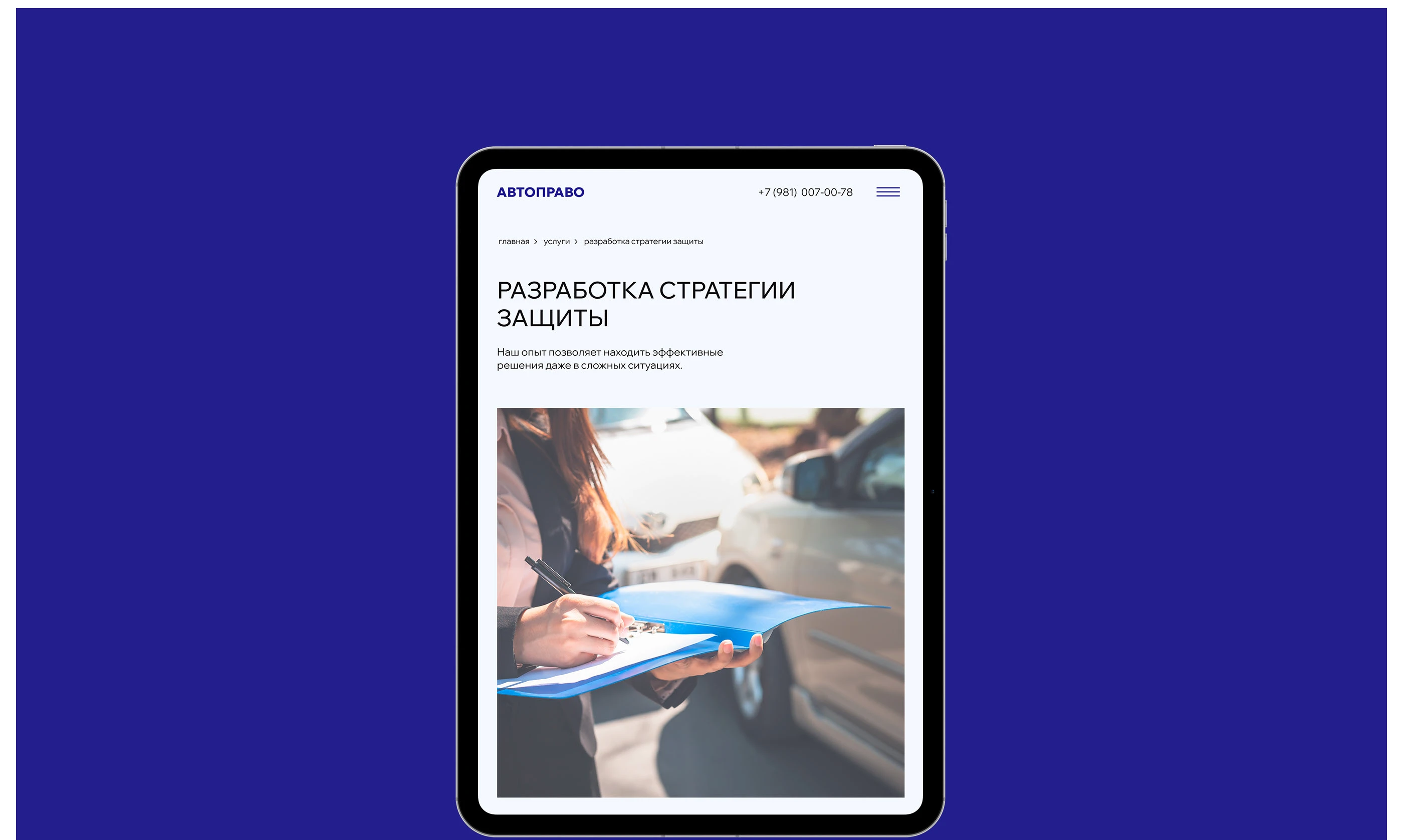 Автоправо | Корпоративный сайт — Изображение №20 — Интерфейсы на Dprofile