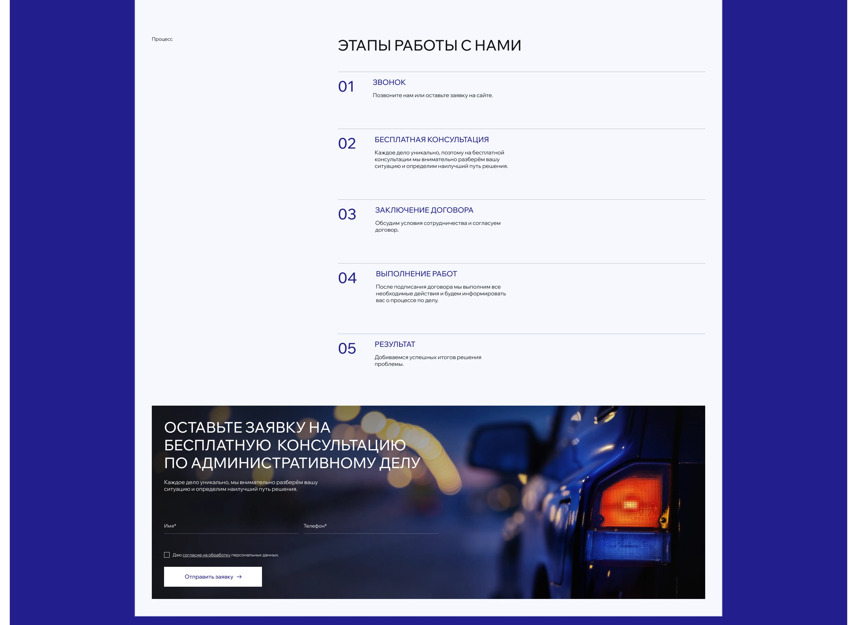 Автоправо | Корпоративный сайт — Изображение №16 — Интерфейсы на Dprofile