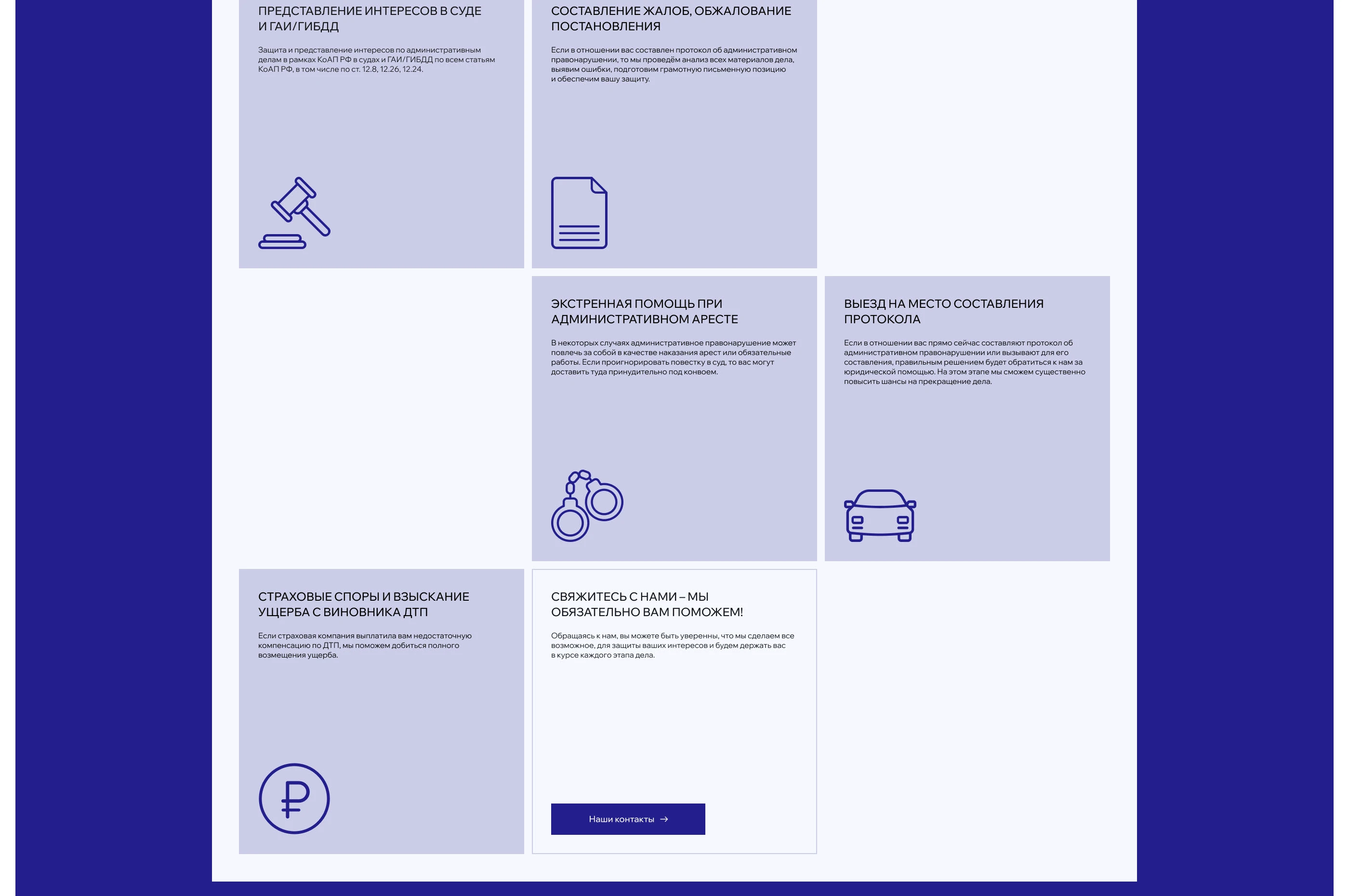 Автоправо | Корпоративный сайт — Изображение №11 — Интерфейсы на Dprofile