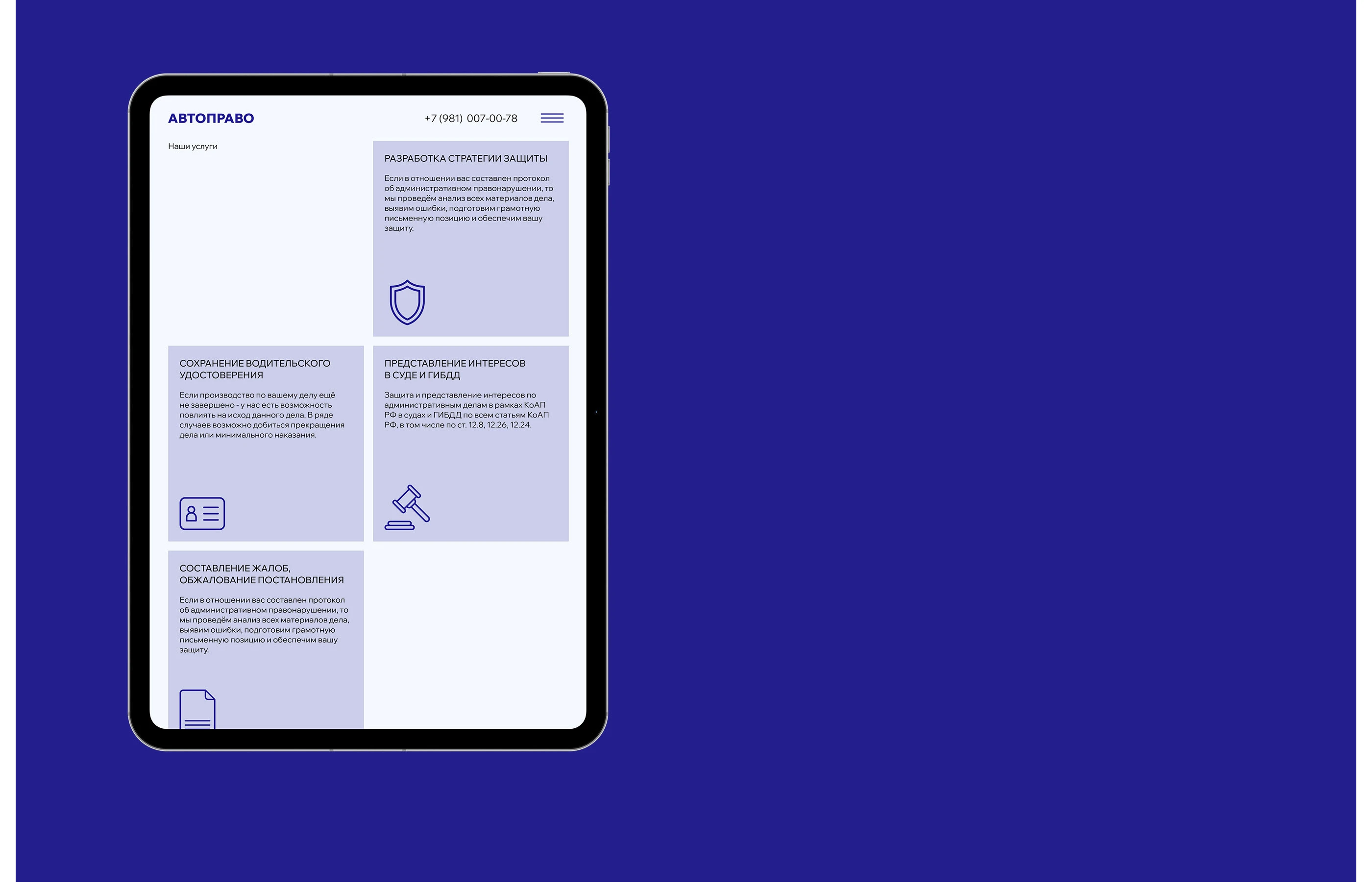 Автоправо | Корпоративный сайт — Изображение №13 — Интерфейсы на Dprofile