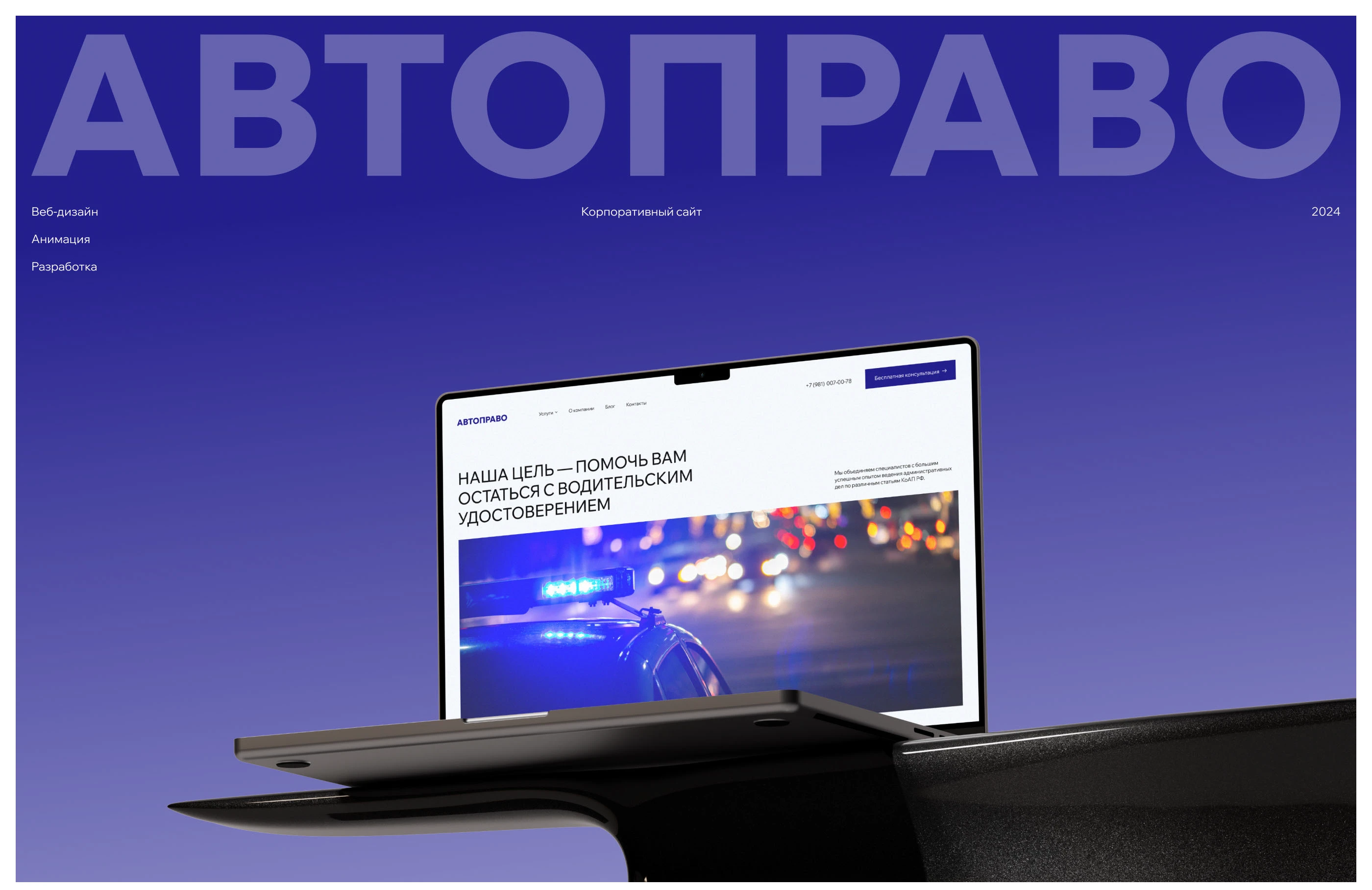 Автоправо | Корпоративный сайт — Изображение №1 — Интерфейсы на Dprofile