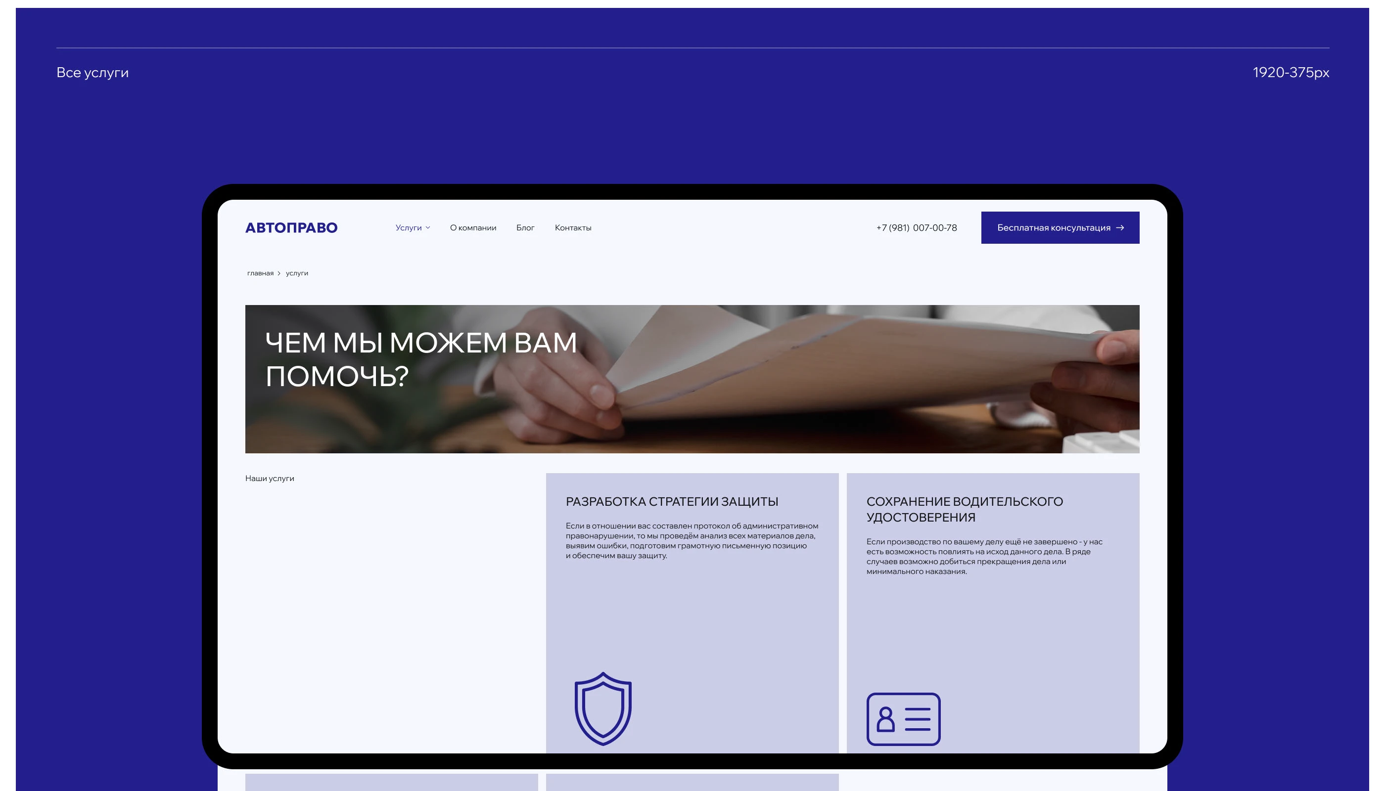 Автоправо | Корпоративный сайт — Изображение №10 — Интерфейсы на Dprofile