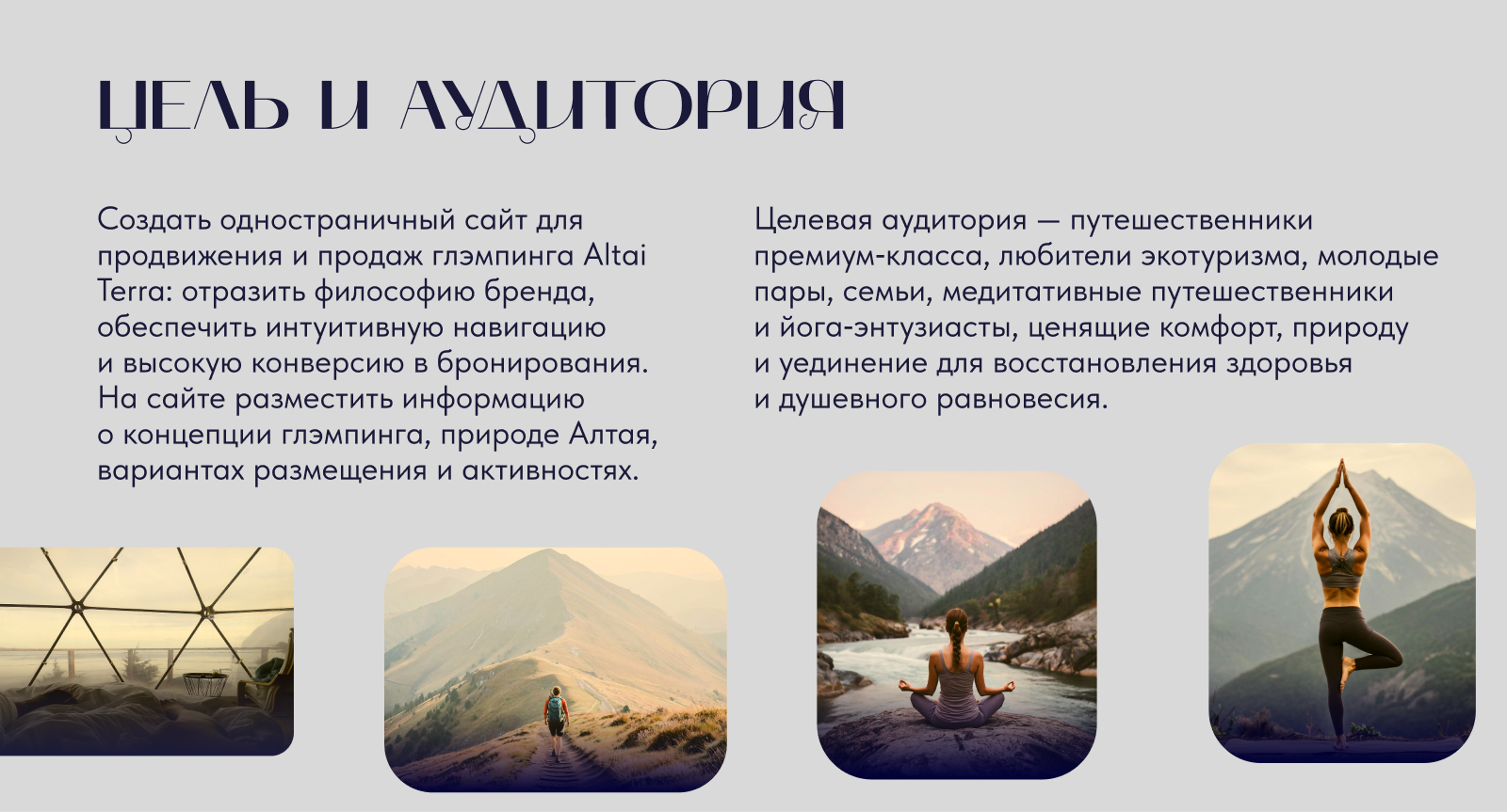 Лендинг для глемпингов на природе на Алтае — Изображение №2 — Интерфейсы на Dprofile