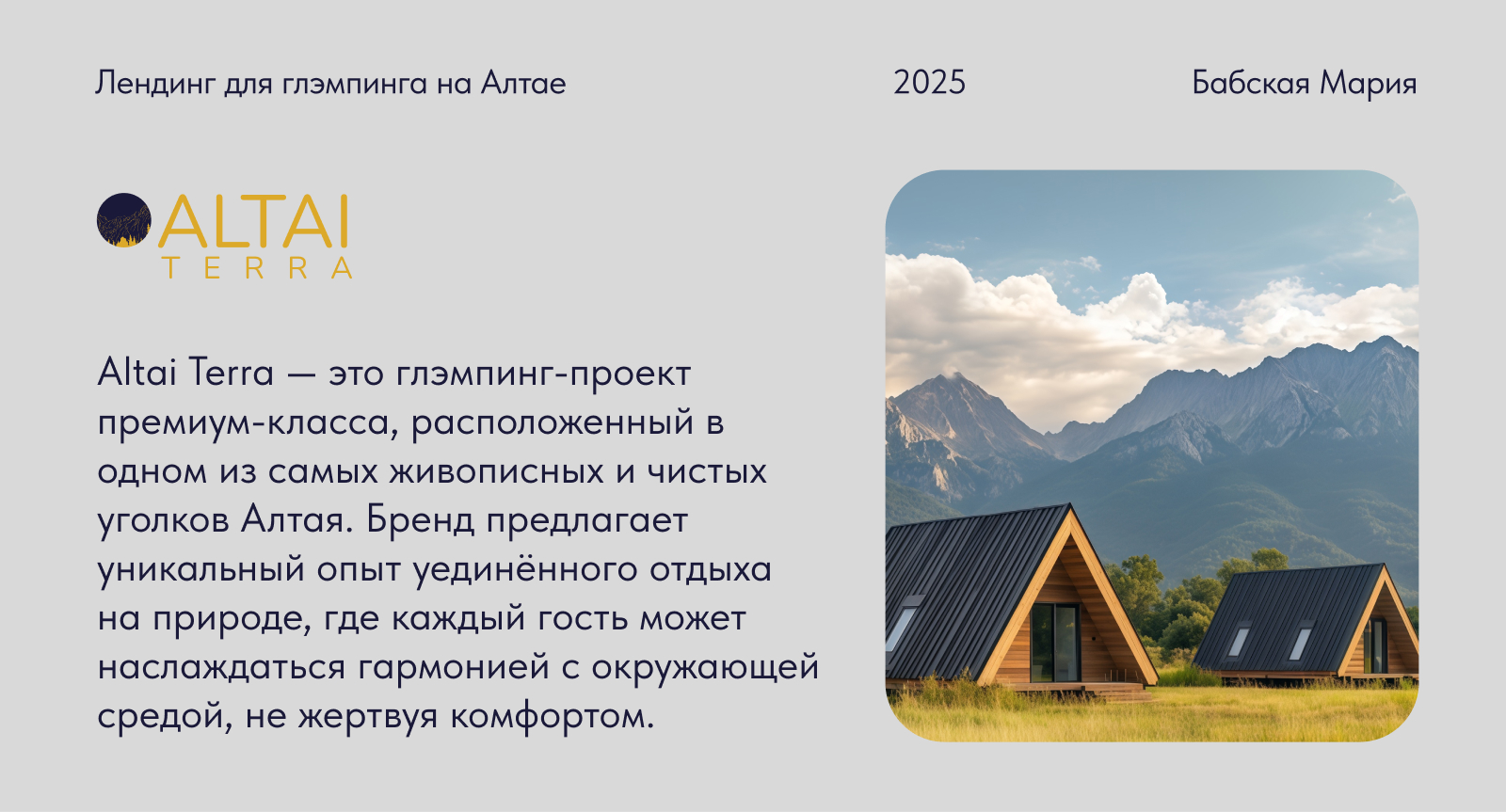 Лендинг для глемпингов на природе на Алтае — Изображение №1 — Интерфейсы на Dprofile