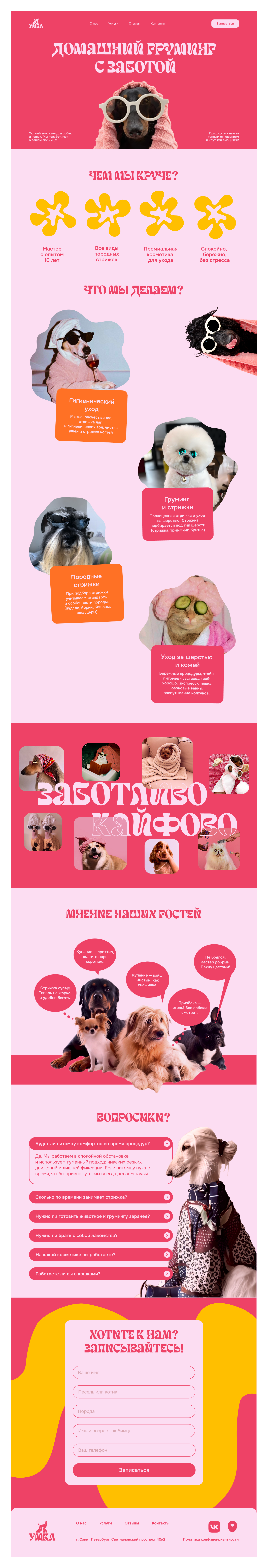 Фирменный стиль для груминг салона — Изображение №12 — Интерфейсы, Брендинг на Dprofile