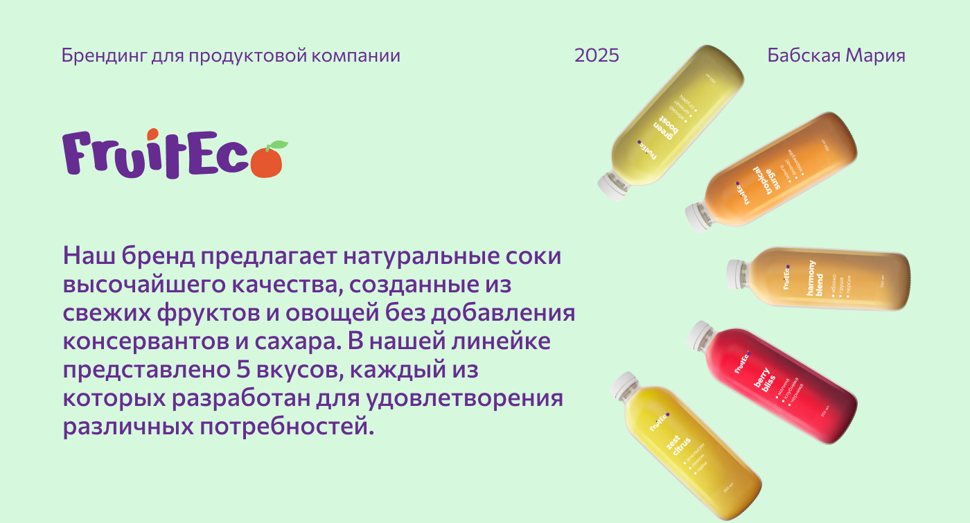 Лендинг для продуктовой компании FruitEco — Изображение №1 — Интерфейсы на Dprofile