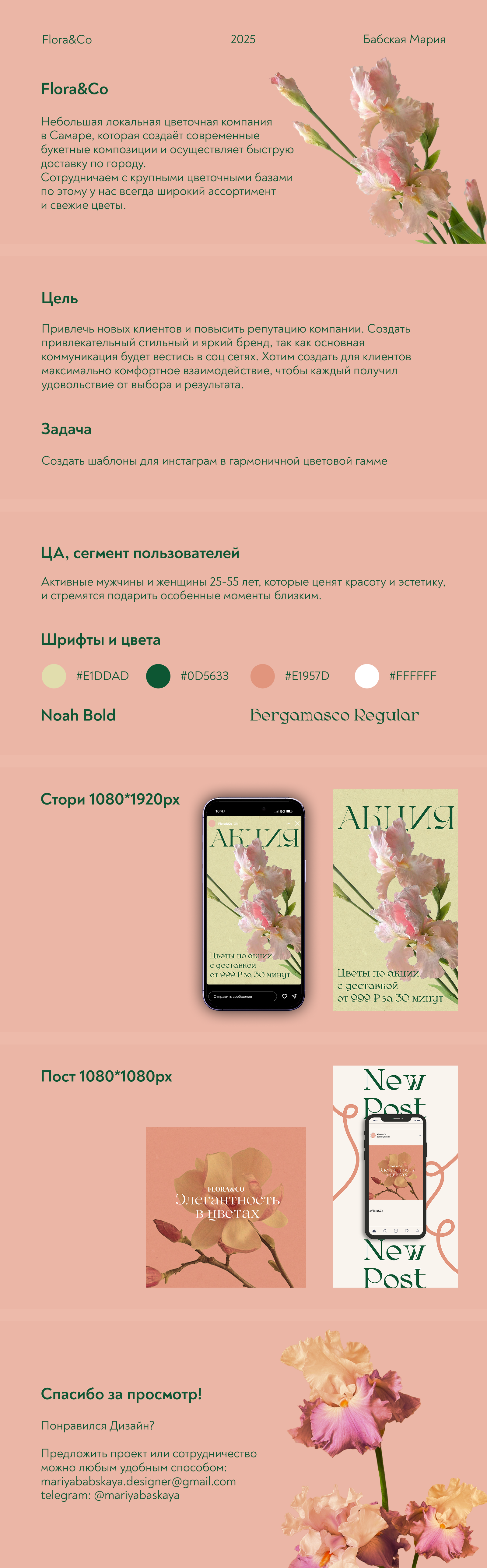 Дизайн баннеров для Flora&Co — Изображение №1 — Интерфейсы на Dprofile