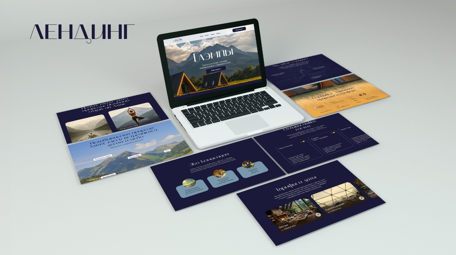 Лендинг для глемпингов на природе на Алтае — Изображение №4 — Интерфейсы на Dprofile