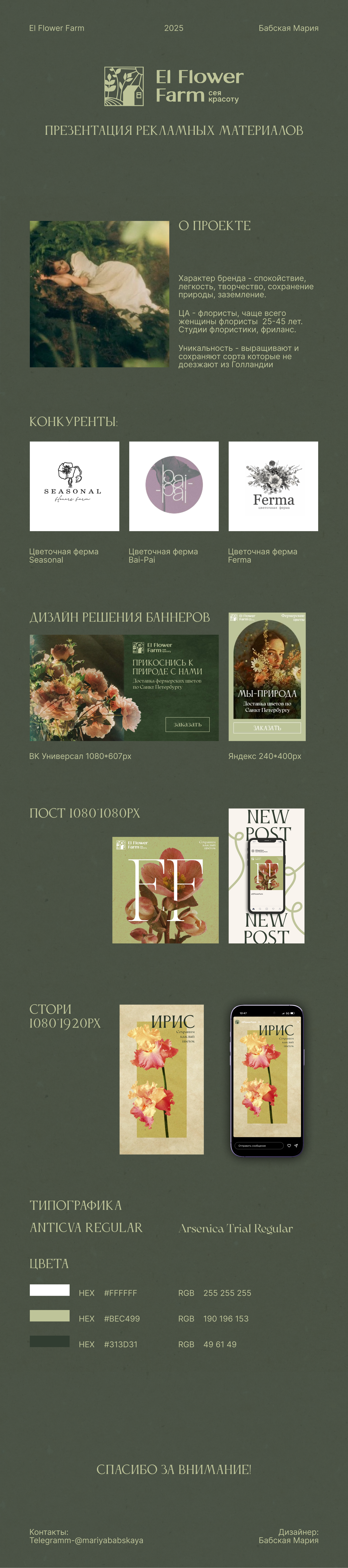 Рекламные материалы для El Flower Farm — Изображение №1 — Интерфейсы на Dprofile