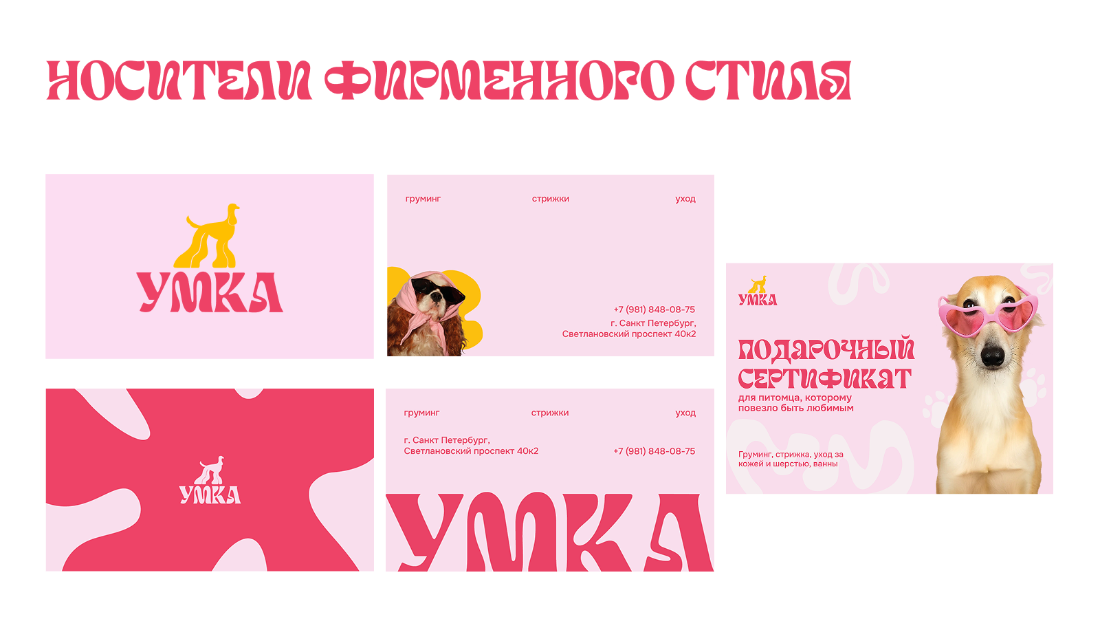 Фирменный стиль для груминг салона — Изображение №8 — Интерфейсы, Брендинг на Dprofile