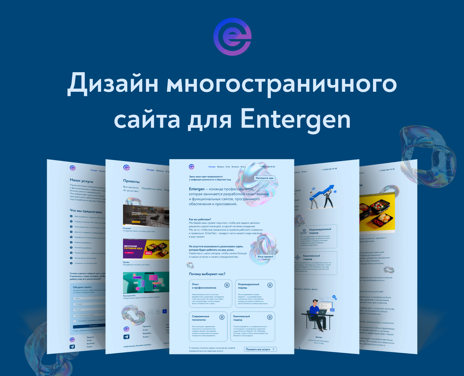 Дизайн многостраничного сайта для Entergen — Интерфейсы на Dprofile