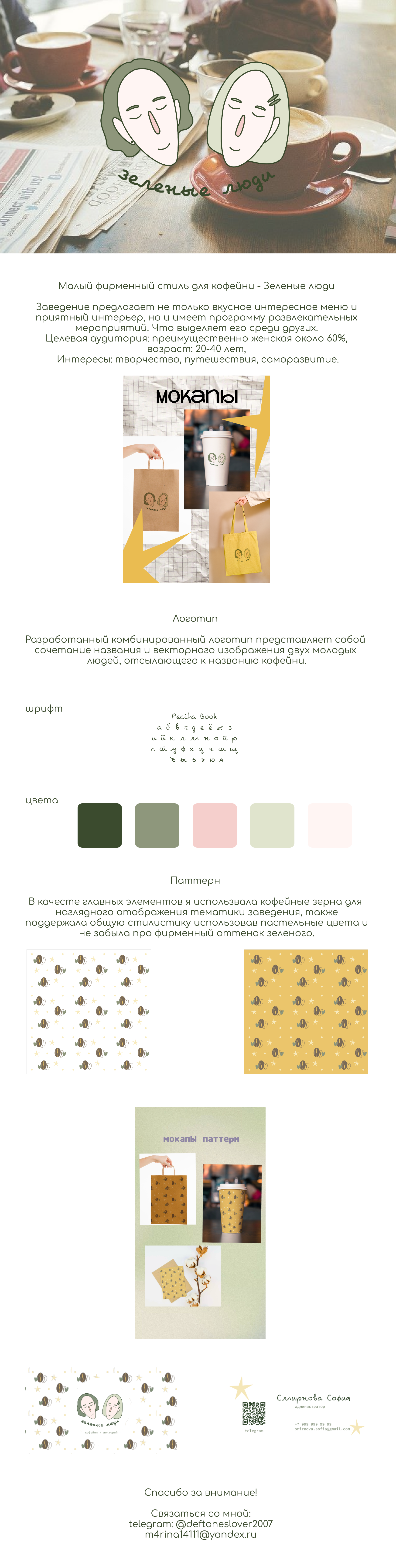 Фирменный стиль для кофейни — Изображение №1 — Брендинг, Графика на Dprofile