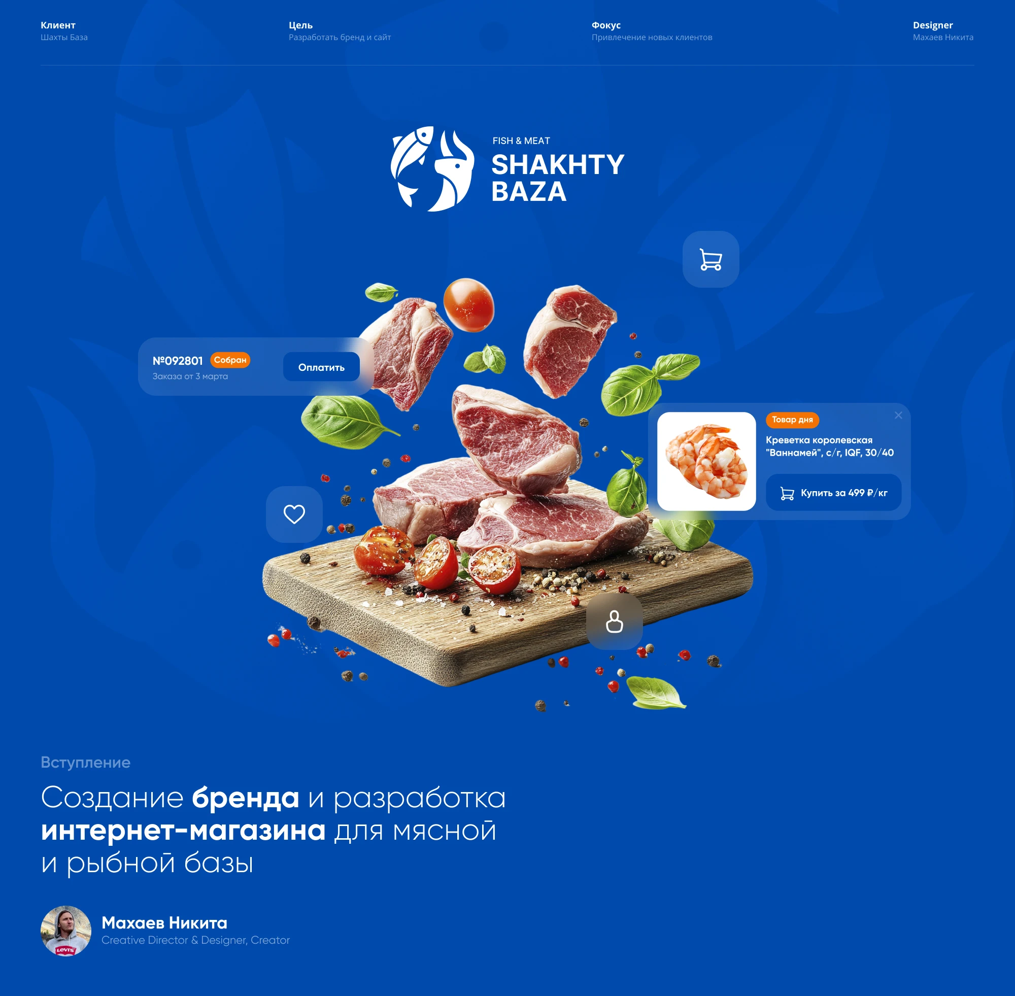 Shakhty Baza — Изображение №1 — Интерфейсы, Брендинг на Dprofile
