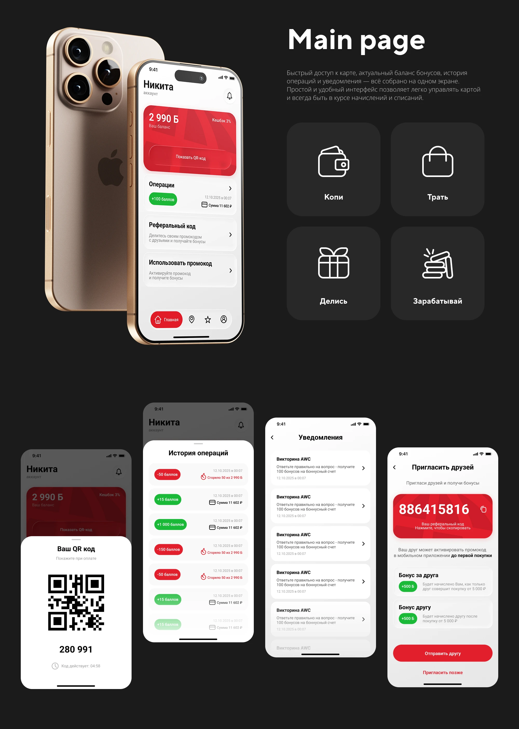 AWC Бонус (App) — Изображение №3 — Интерфейсы на Dprofile