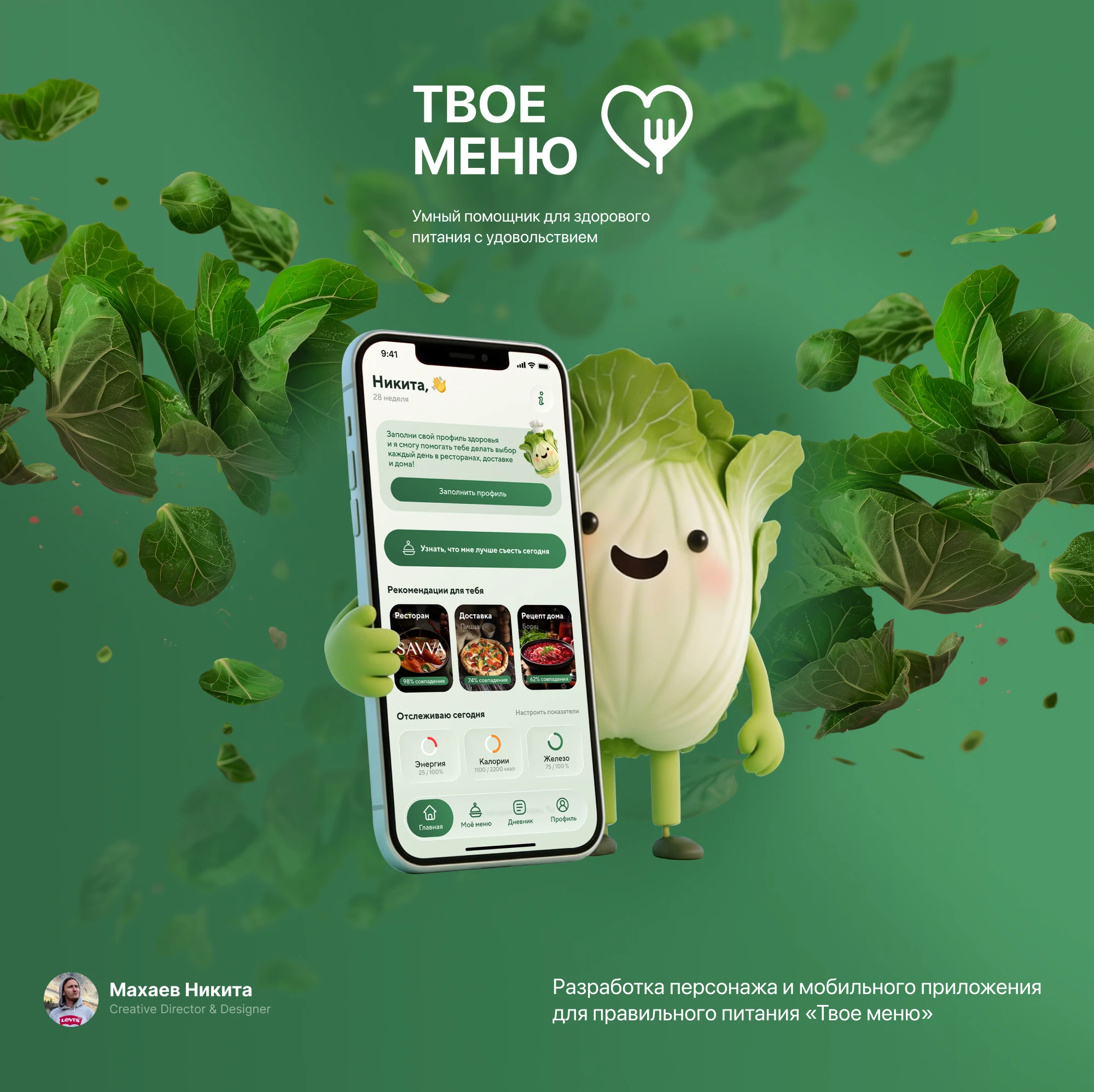 Твое меню — Изображение №1 — Интерфейсы, Нейро на Dprofile