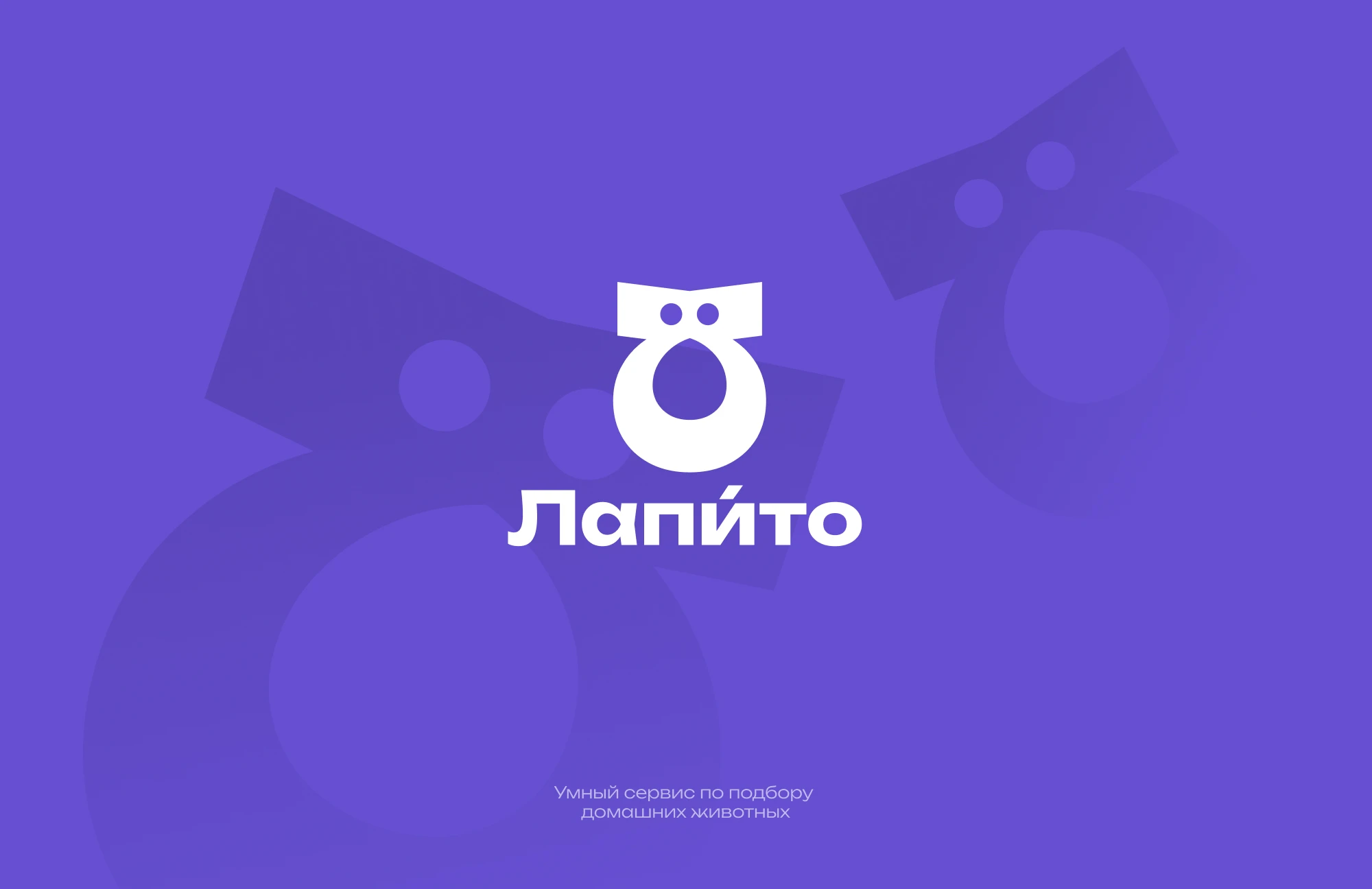 Лапи́то — Изображение №1 — Брендинг, Маркетинг на Dprofile