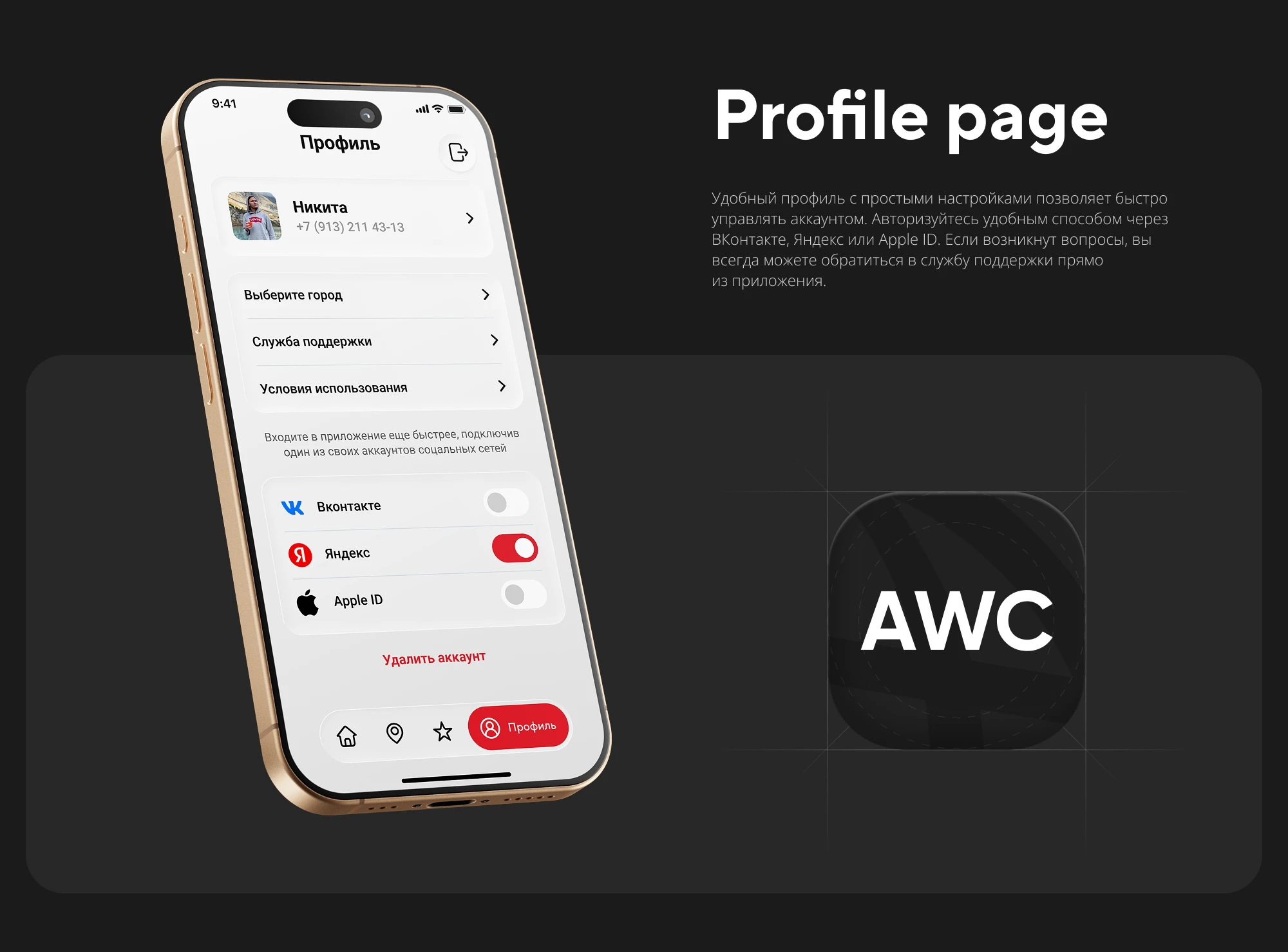 AWC Бонус (App) — Изображение №5 — Интерфейсы на Dprofile