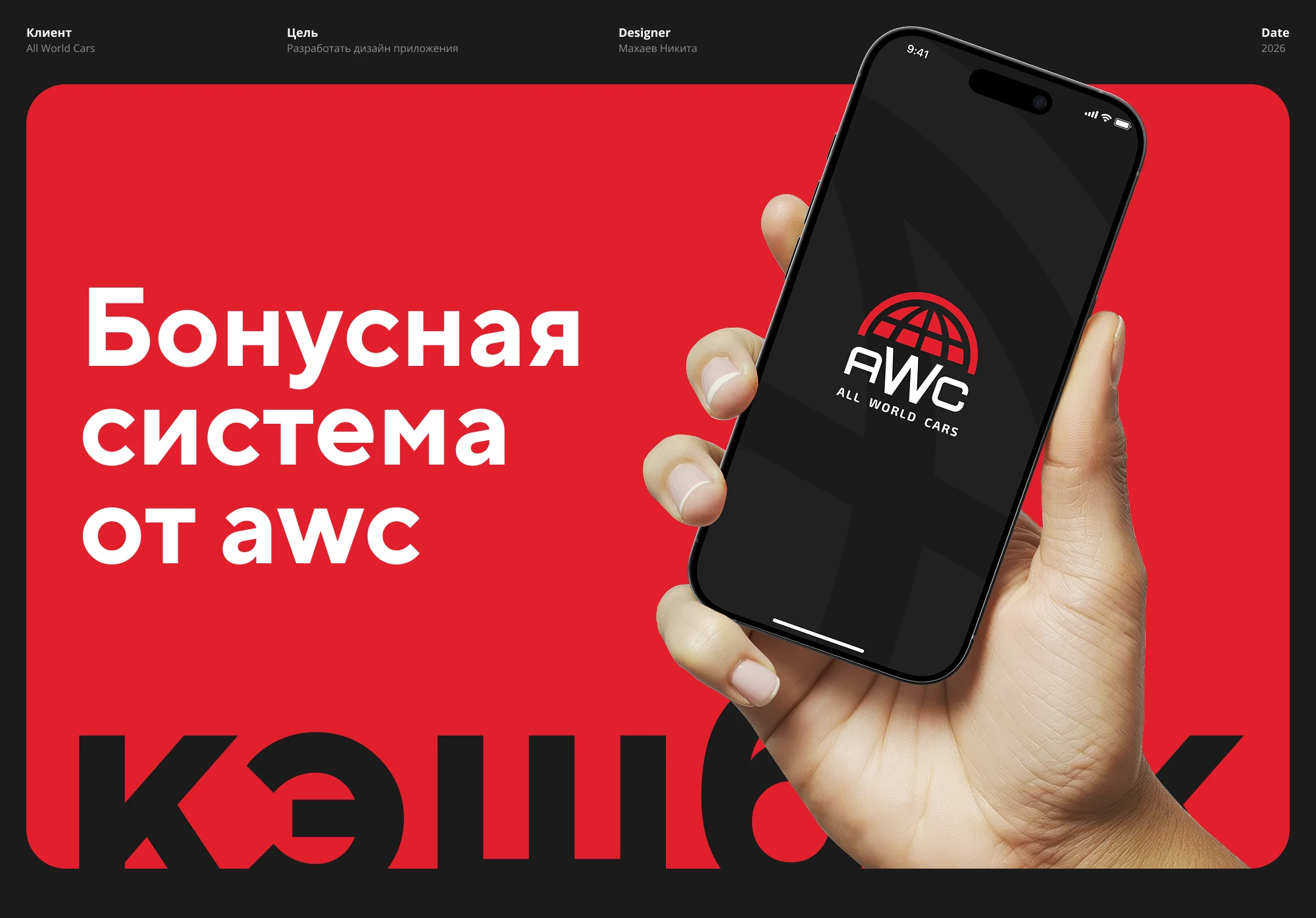 AWC Бонус (App) — Изображение №1 — Интерфейсы на Dprofile