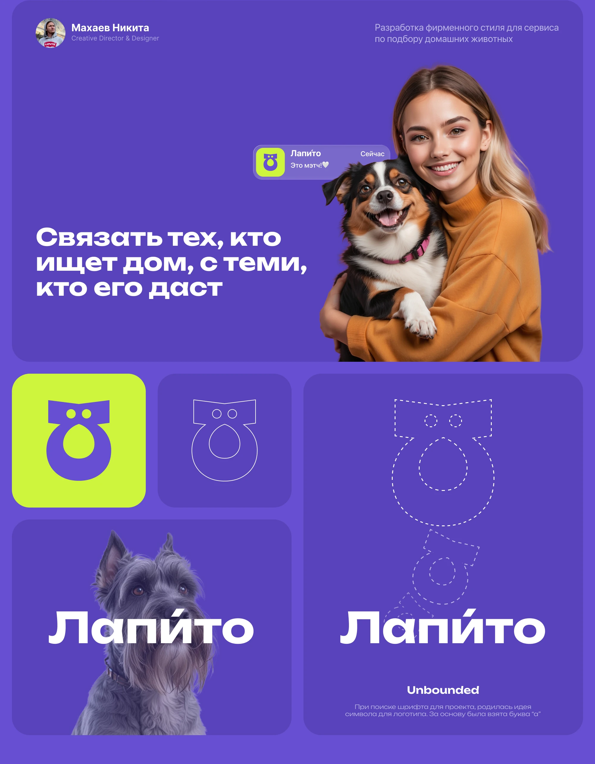 Лапи́то — Изображение №2 — Брендинг, Маркетинг на Dprofile