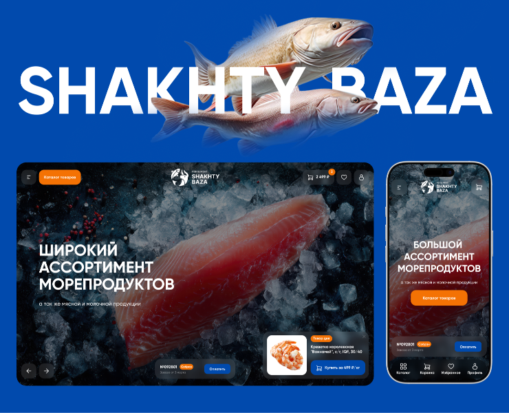 Shakhty Baza — Интерфейсы, Брендинг на Dprofile