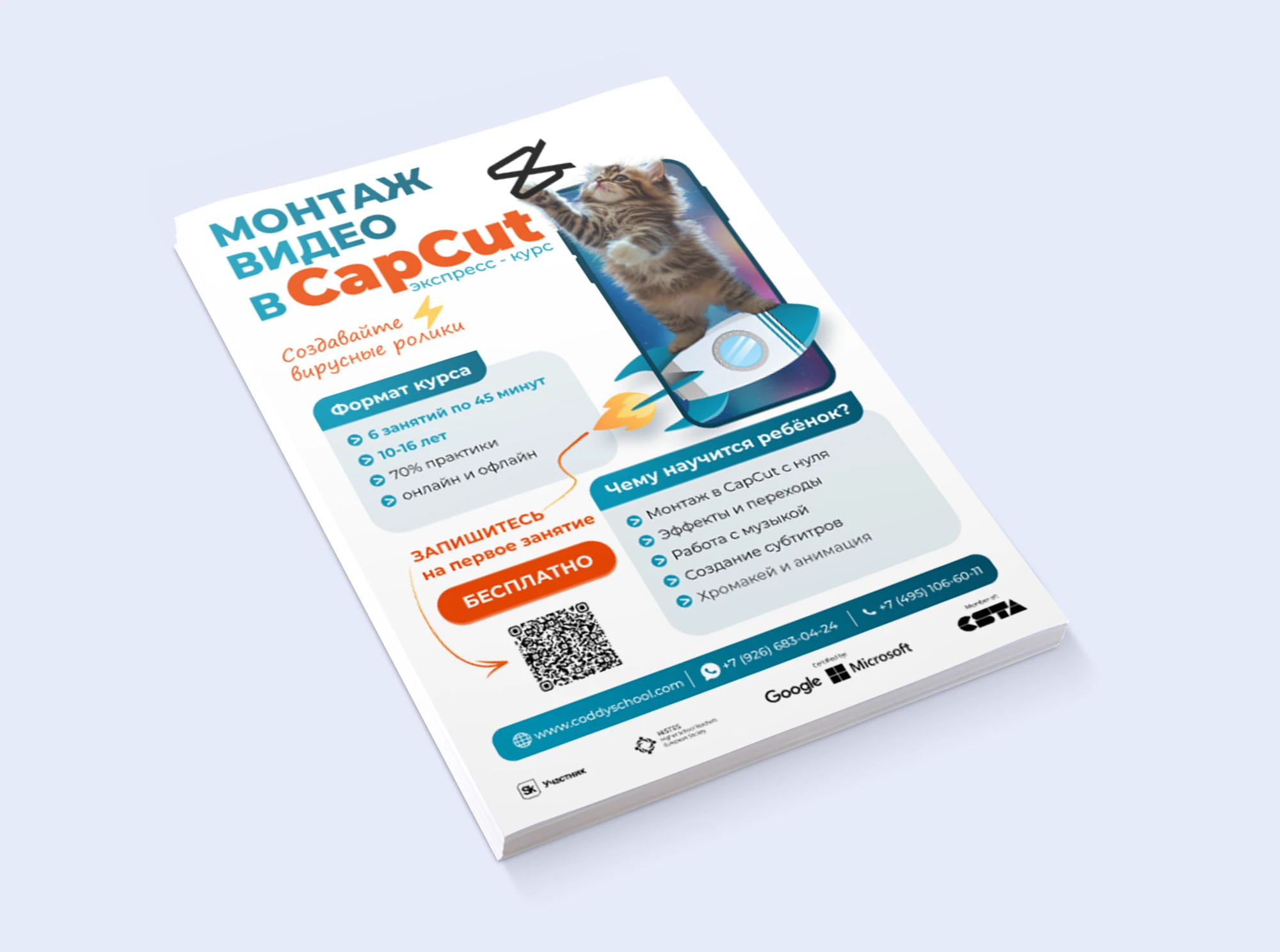 Листовка (flyer)  для международной школы CODDY — Изображение №1 — Брендинг, Графика на Dprofile