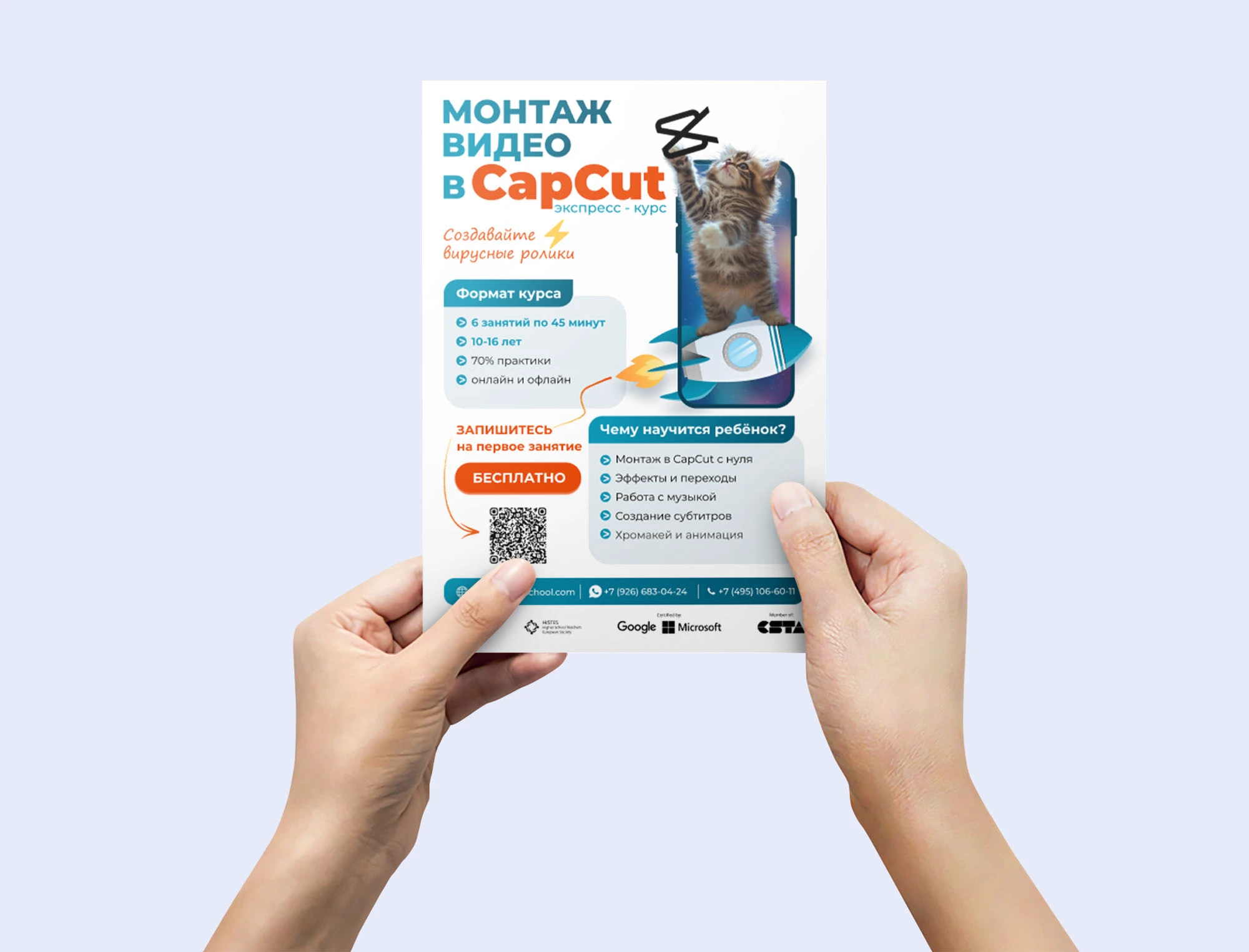 Листовка (flyer)  для международной школы CODDY — Изображение №4 — Брендинг, Графика на Dprofile