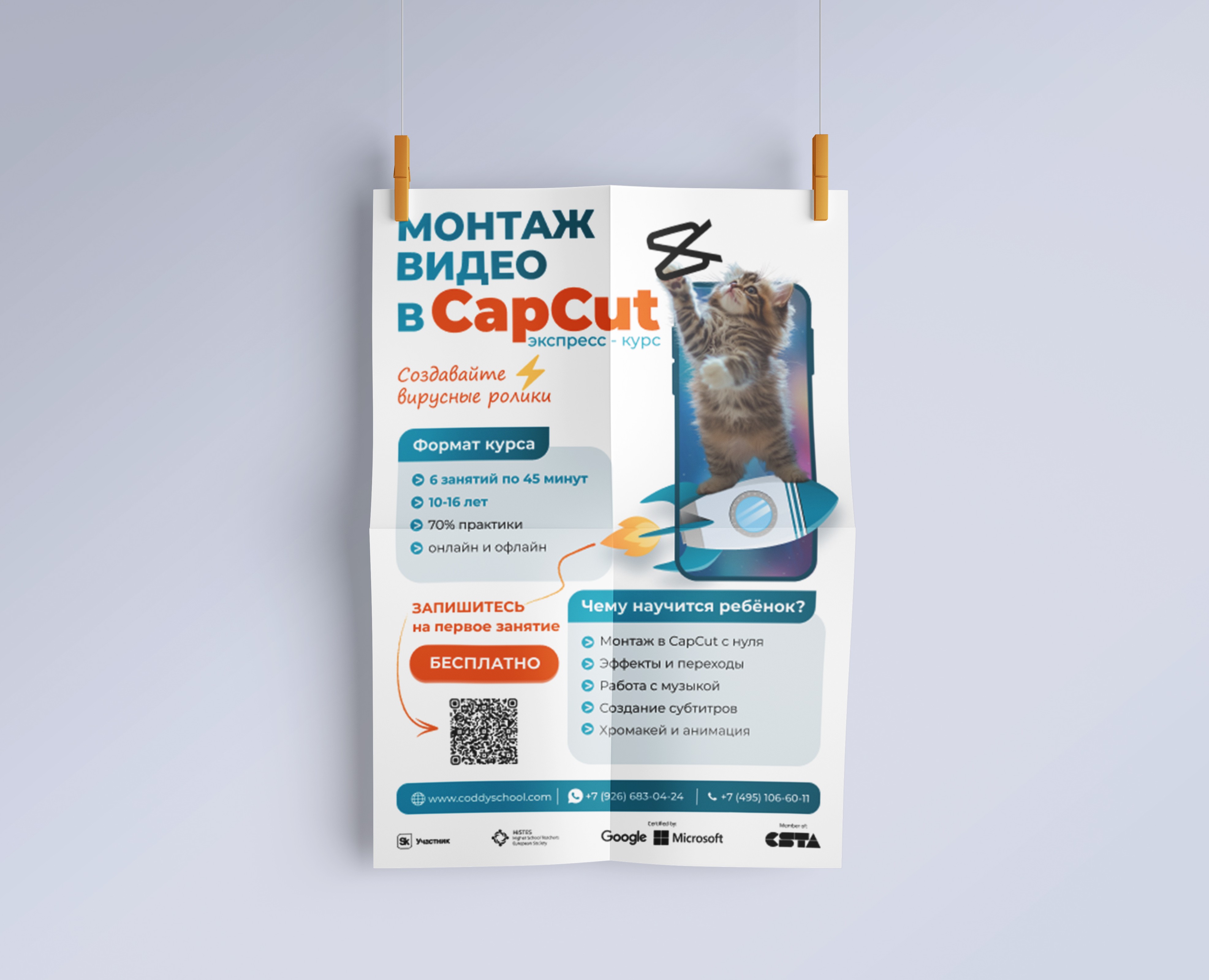 Листовка (flyer)  для международной школы CODDY — Брендинг, Графика на Dprofile