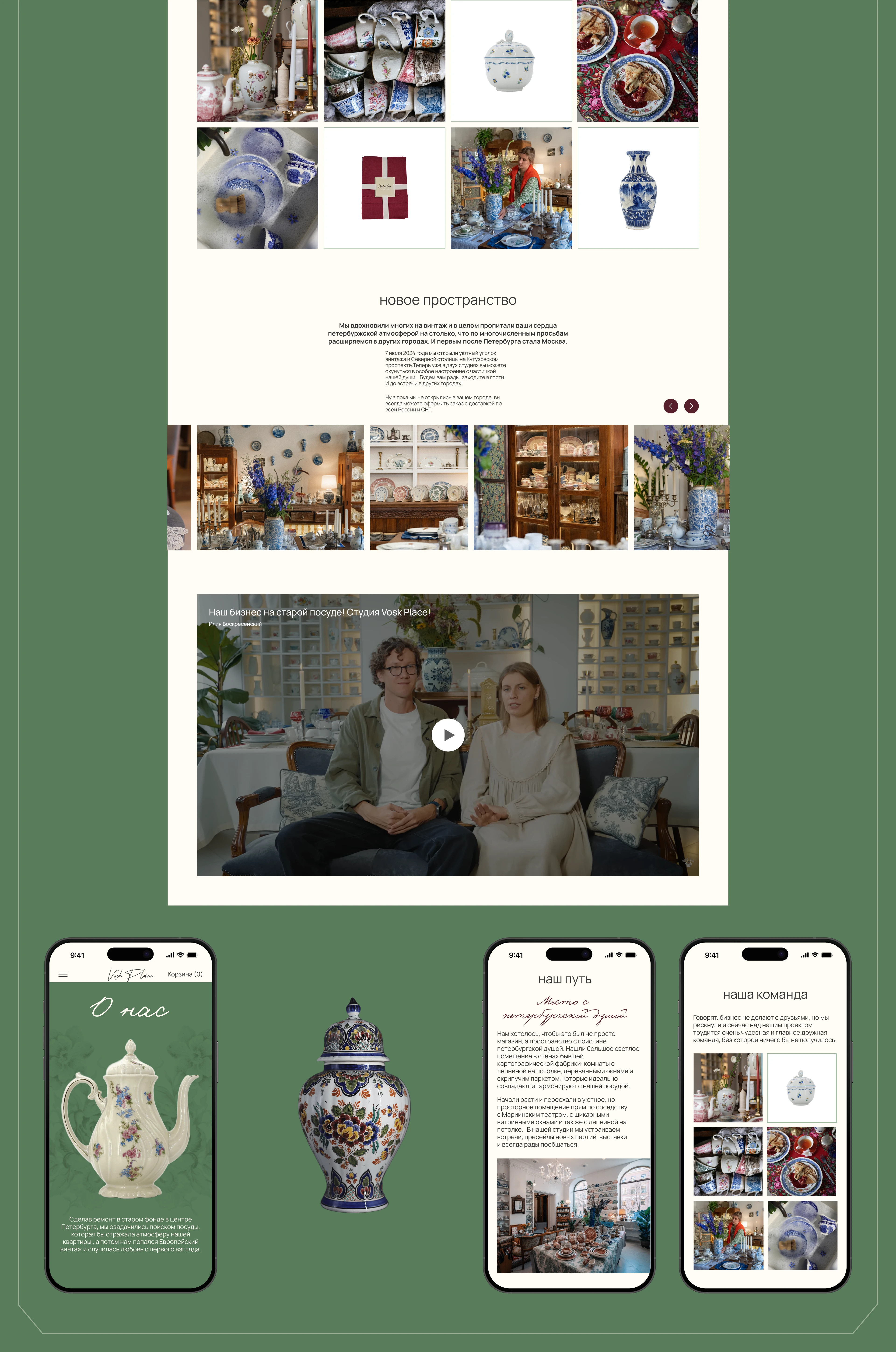 Vosk Place | E-commerce | Винтажная посуда и декор — Изображение №9 — Интерфейсы на Dprofile