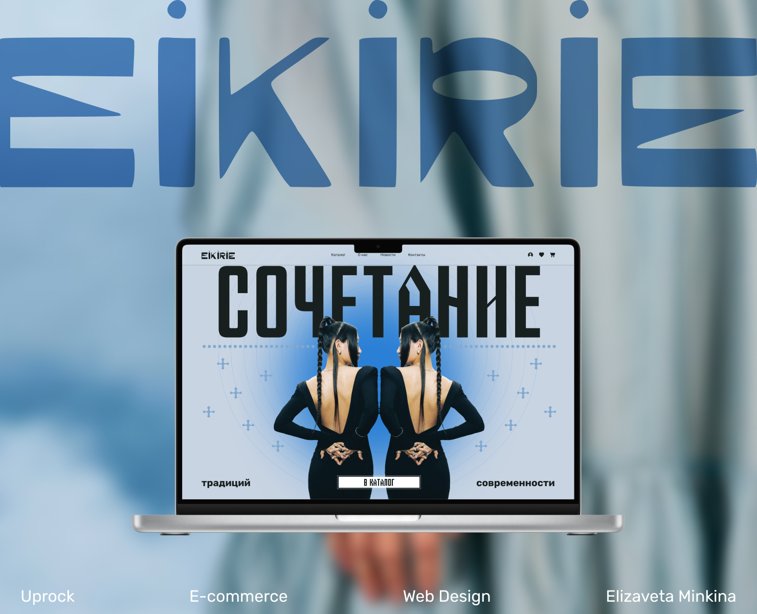 Eikirie | Интернет-магазина бренда одежды из Якутии — Интерфейсы на Dprofile